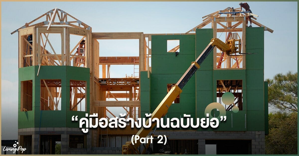 build-house-3.jpg