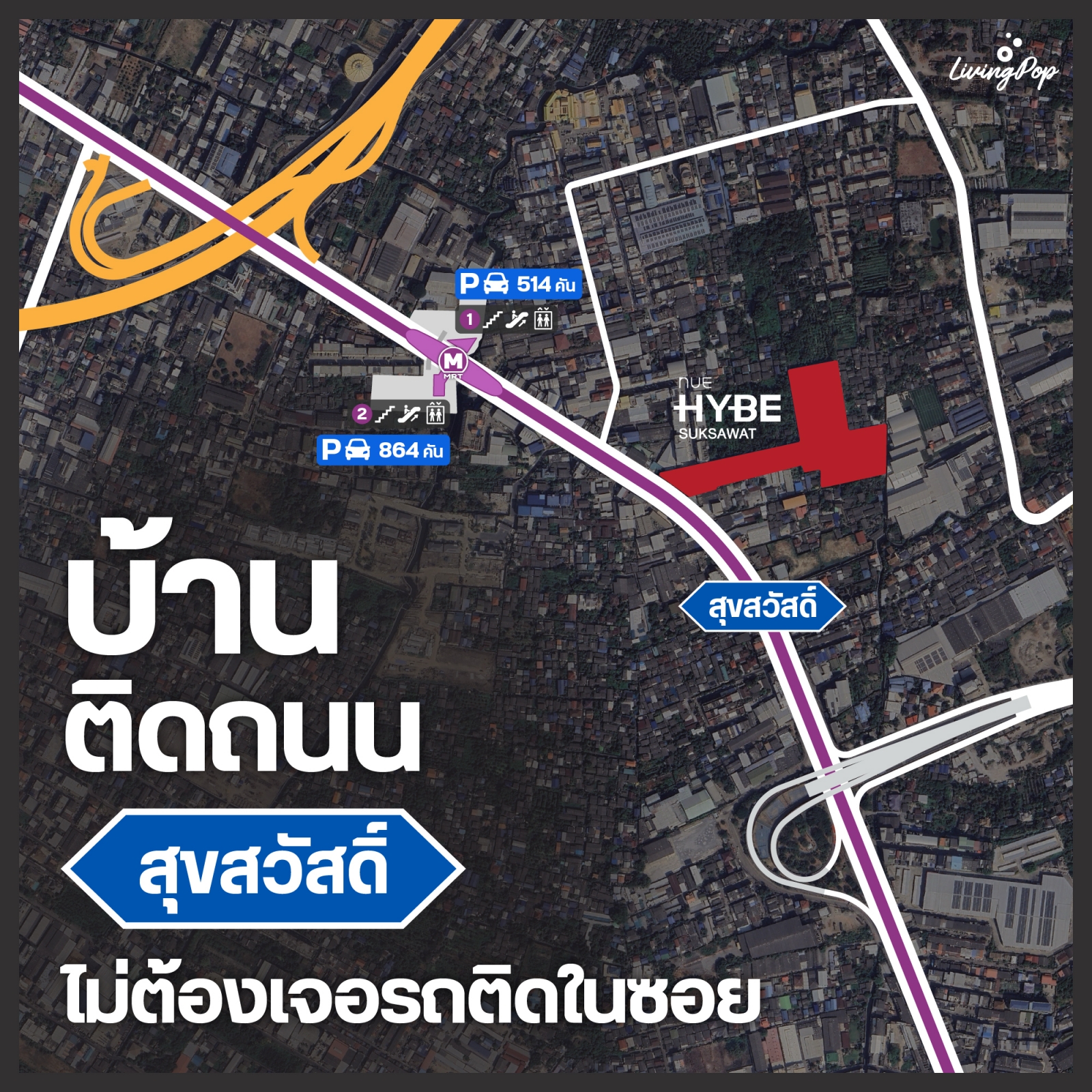 NUE Hybe สุขสวัสดิ์ ติดถนนสุขสวัสดิ์ ไม่ต้องเข้าซอย