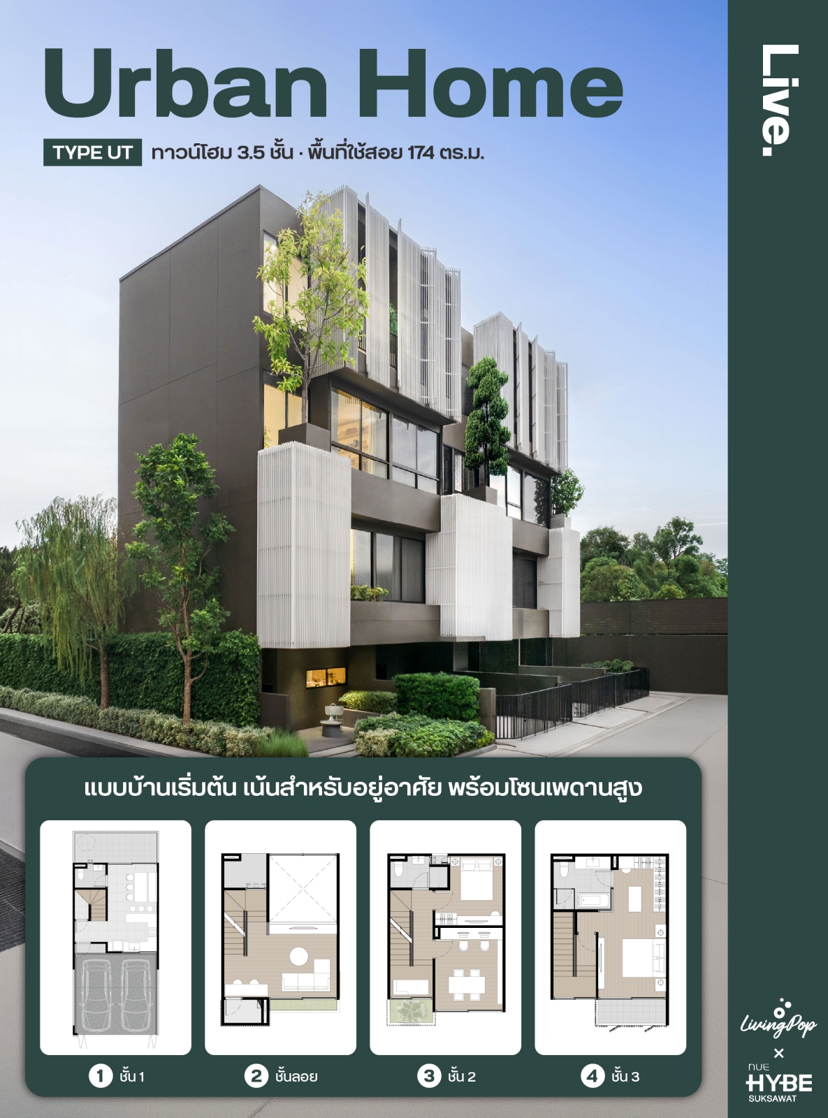 NUE Hybe สุขสวัสดิ์ Urban Home (UT) ทาวน์โฮม 3.5 ชั้น 174 ตร.ม.
