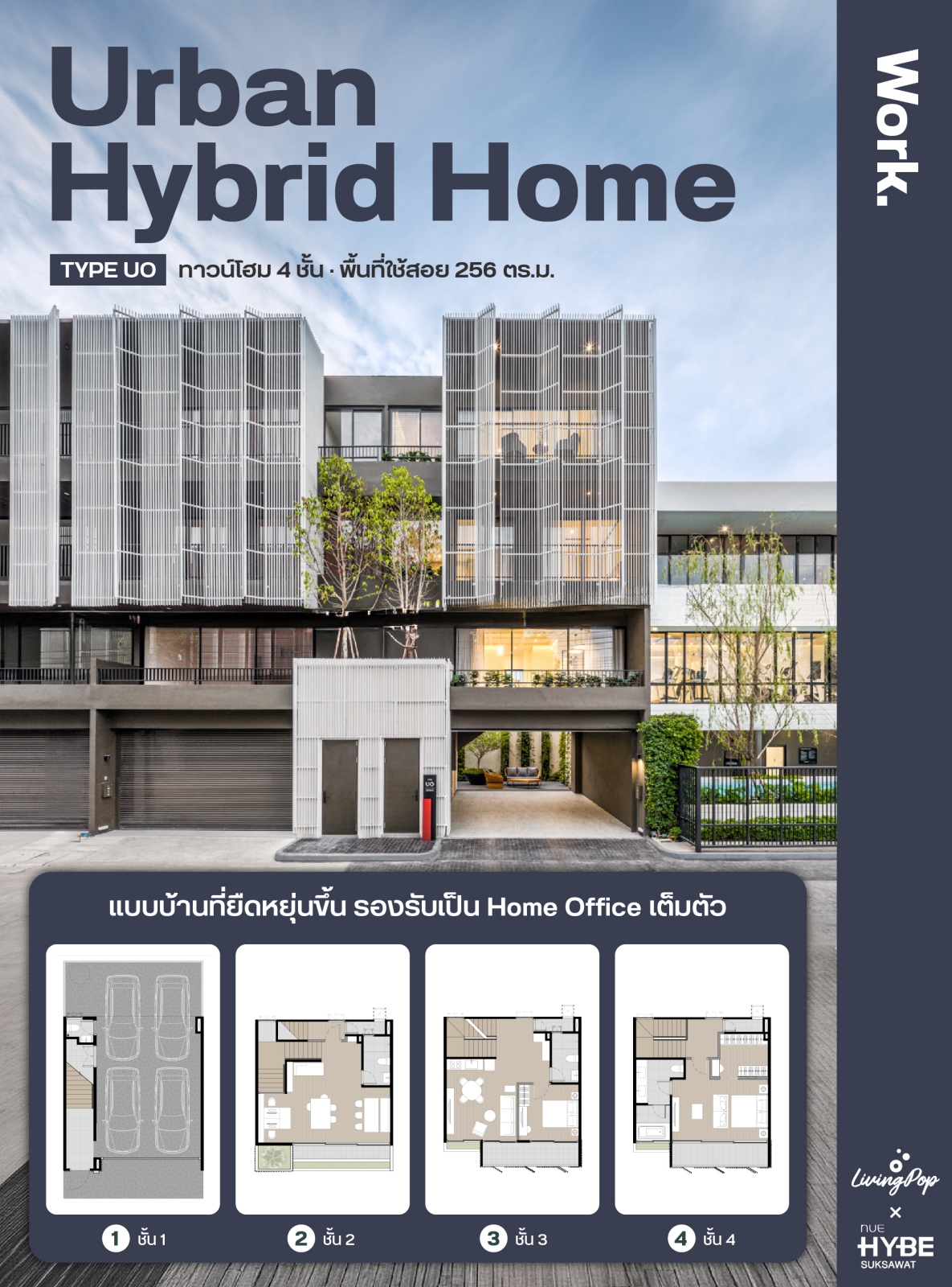 NUE Hybe สุขสวัสดิ์ Urban Hybrid Home (UO) ทาวน์โฮม 4 ชั้น 256 ตร.ม.