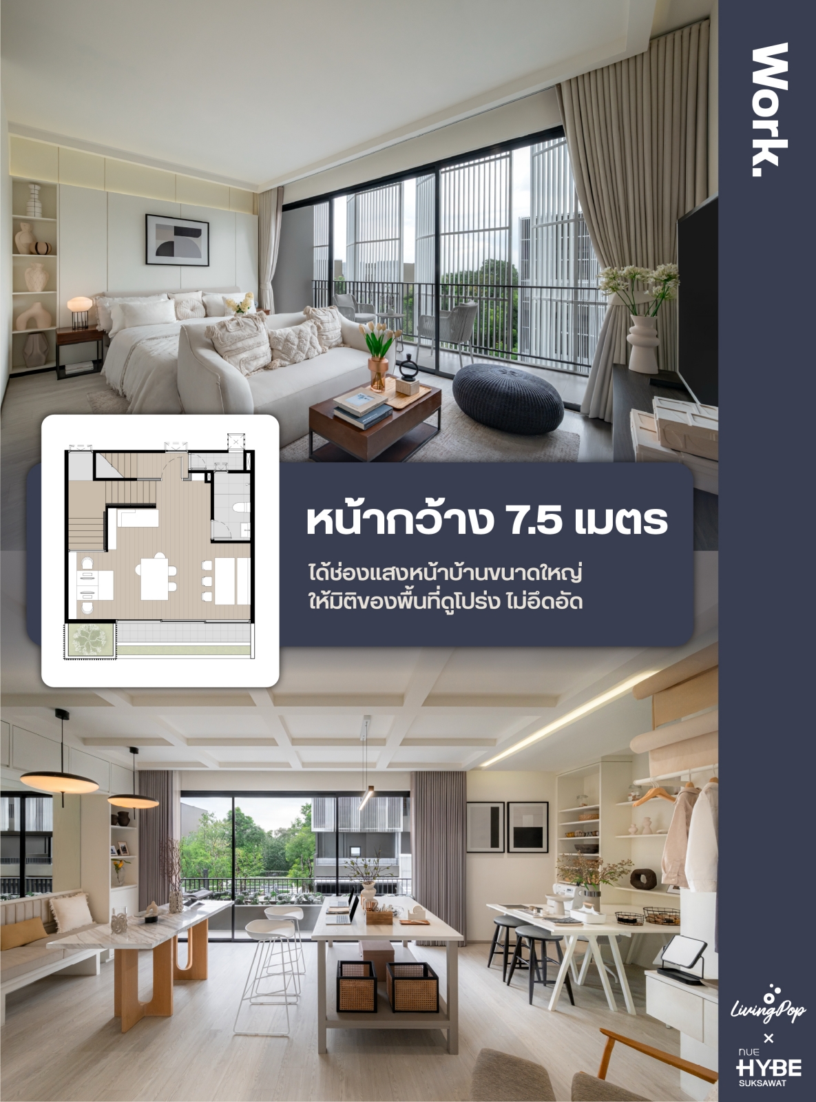 NUE Hybe สุขสวัสดิ์ หน้ากว้าง 7.5 เมตร โปร่งกว่าทาวน์โฮมทั่วไป