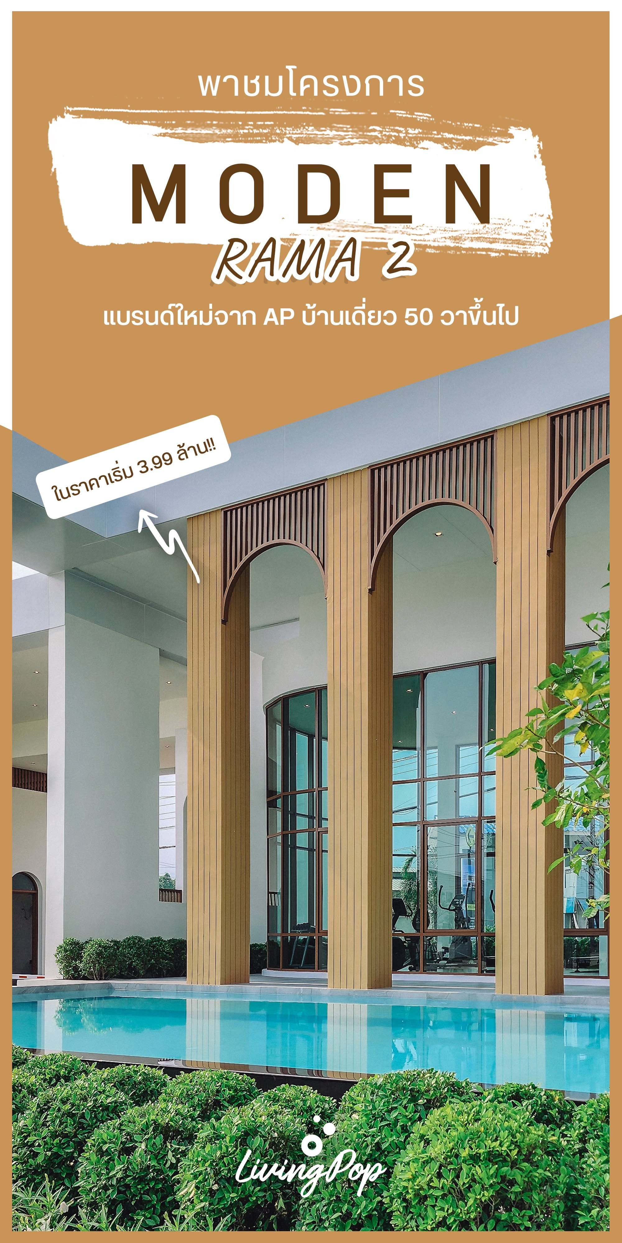 Moden พระราม 2
