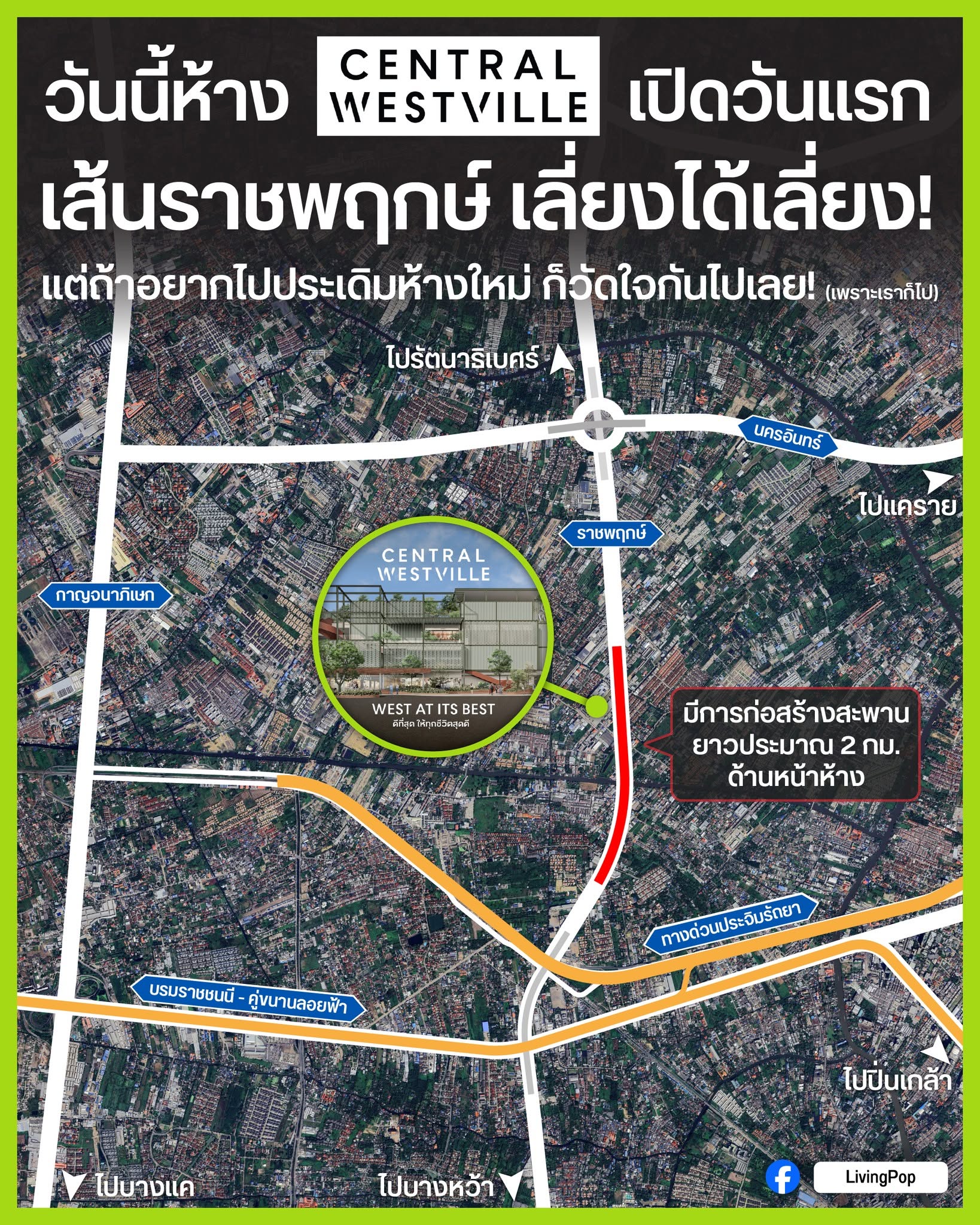 วันนี้ห้าง CENTRAL WESTVILLE เปิดวันแรก เส้นราชพฤกษ์ เลี่ยงได้เลี่ยง แผนที่ทำเลห้าง