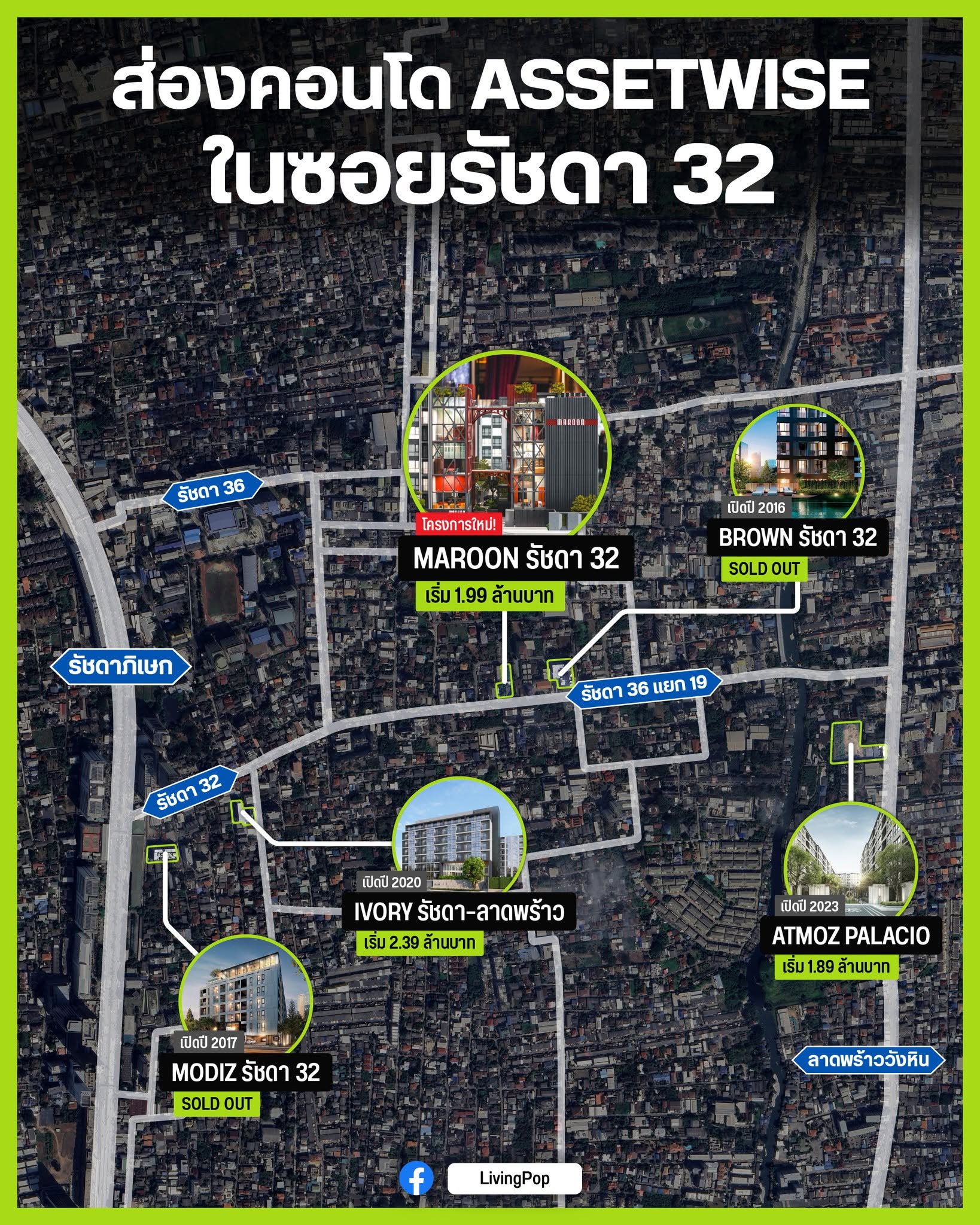 ส่องคอนโด ASSETWISE ในซอยรัชดา 32 แผนที่ 5 โครงการ Maroon Brown Ivory Modiz Atmoz Palacio