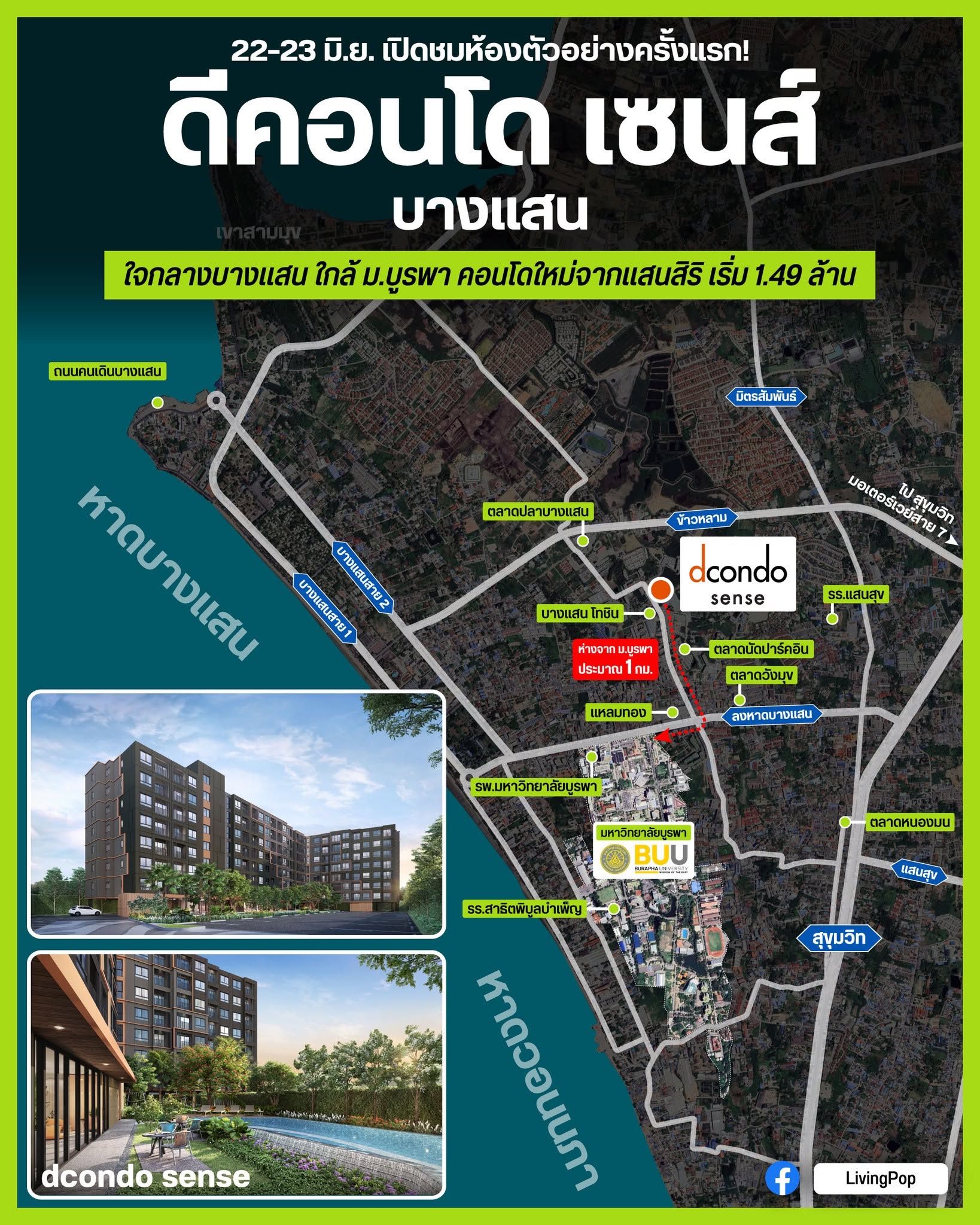 dcondo sense บางแสน คอนโดใหม่แสนสิริ ใกล้ ม.บูรพา ตลาดปาร์คอิน และหาดบางแสน เริ่ม 1.49 ล้าน