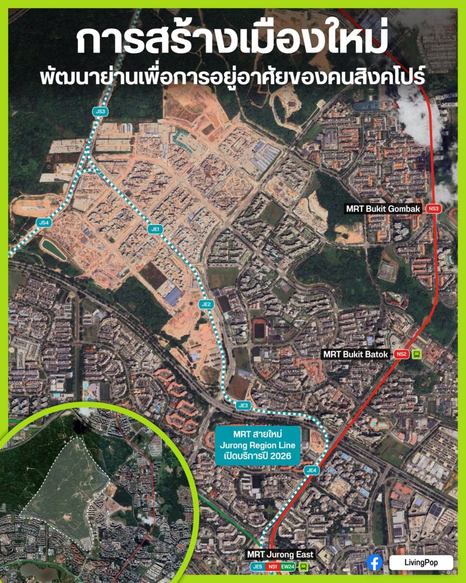 การสร้างเมืองใหม่ พัฒนาย่านเพื่อการอยู่อาศัยของคนสิงคโปร์ เมือง Tengah กับรถไฟฟ้าสายใหม่ Jurong Region Line เปิดบริการปี 2026
