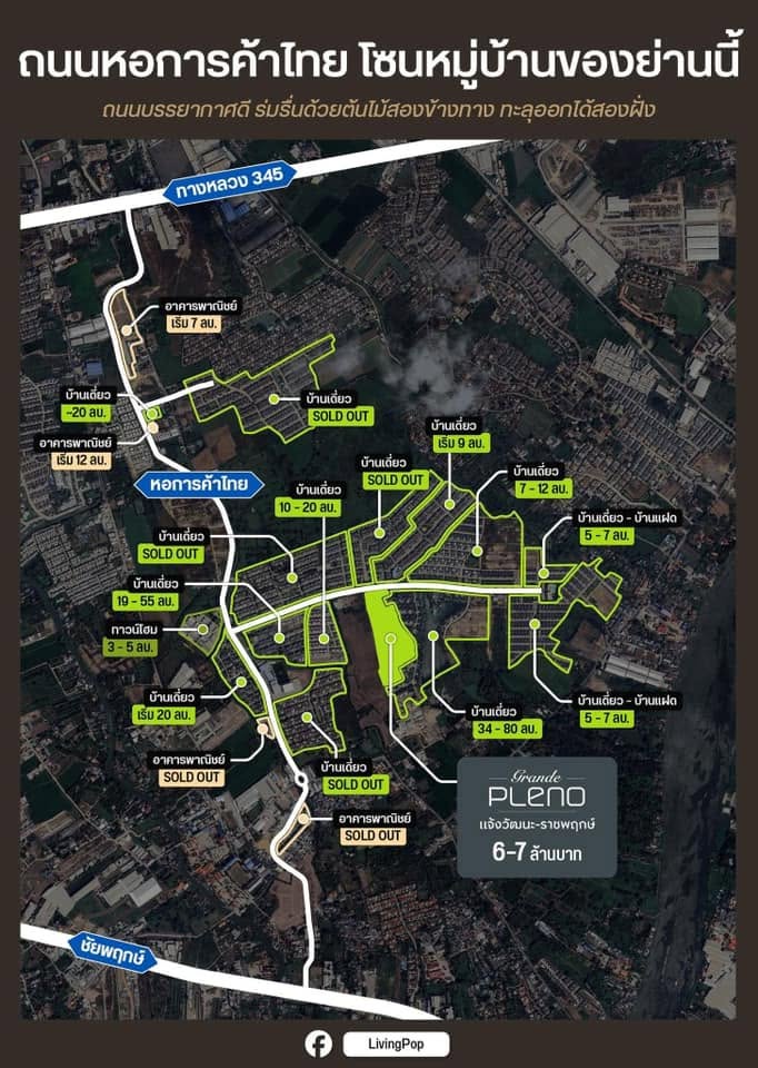 ถนนหอการค้าไทย โซนหมู่บ้านของย่านนี้ แผนที่ที่ตั้ง Grande Pleno แจ้งวัฒนะ-ราชพฤกษ์