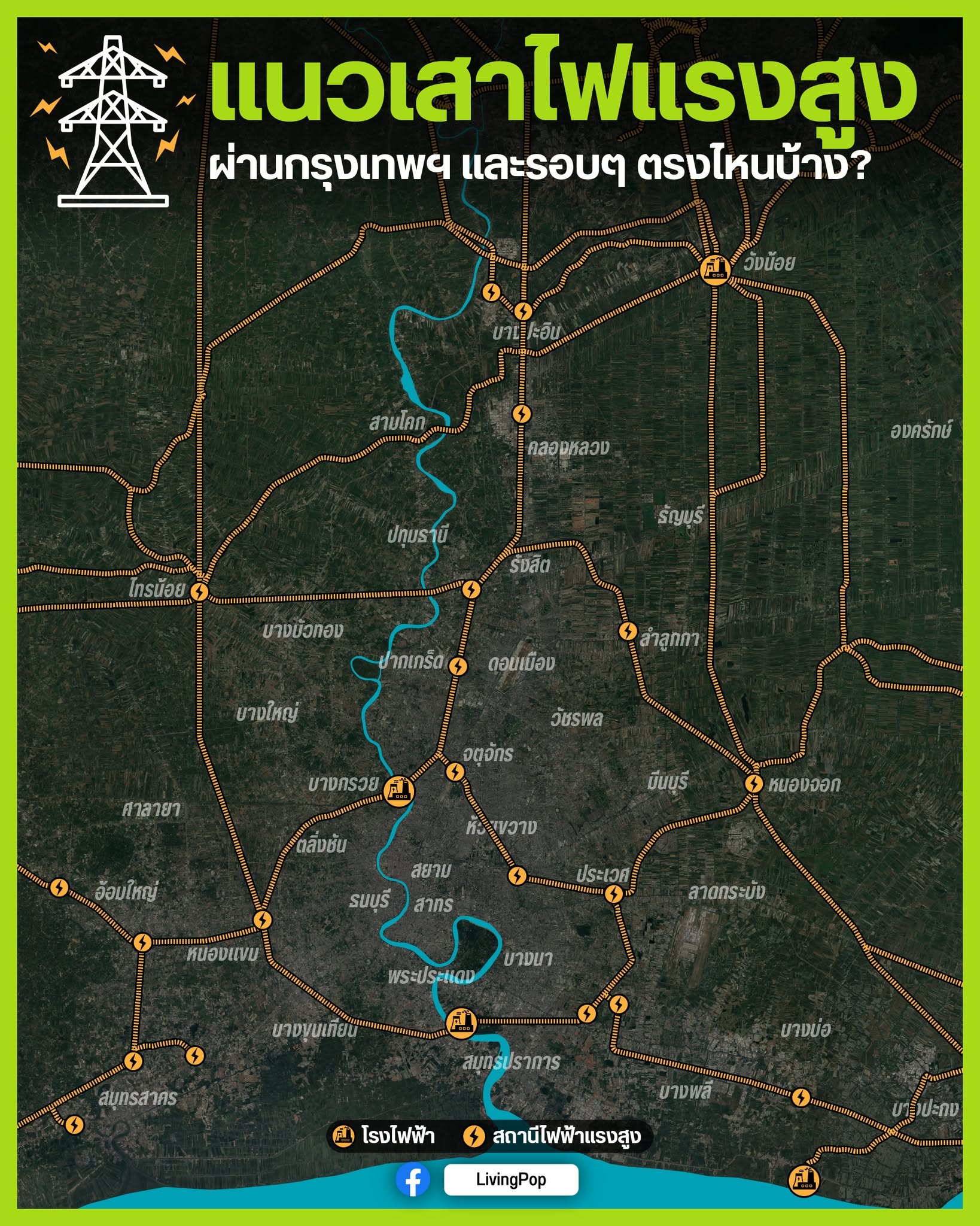 แนวเสาไฟแรงสูง ผ่านกรุงเทพฯ และรอบๆ ตรงไหนบ้าง แผนที่แนวสายส่งไฟฟ้าแรงสูงและโรงไฟฟ้า