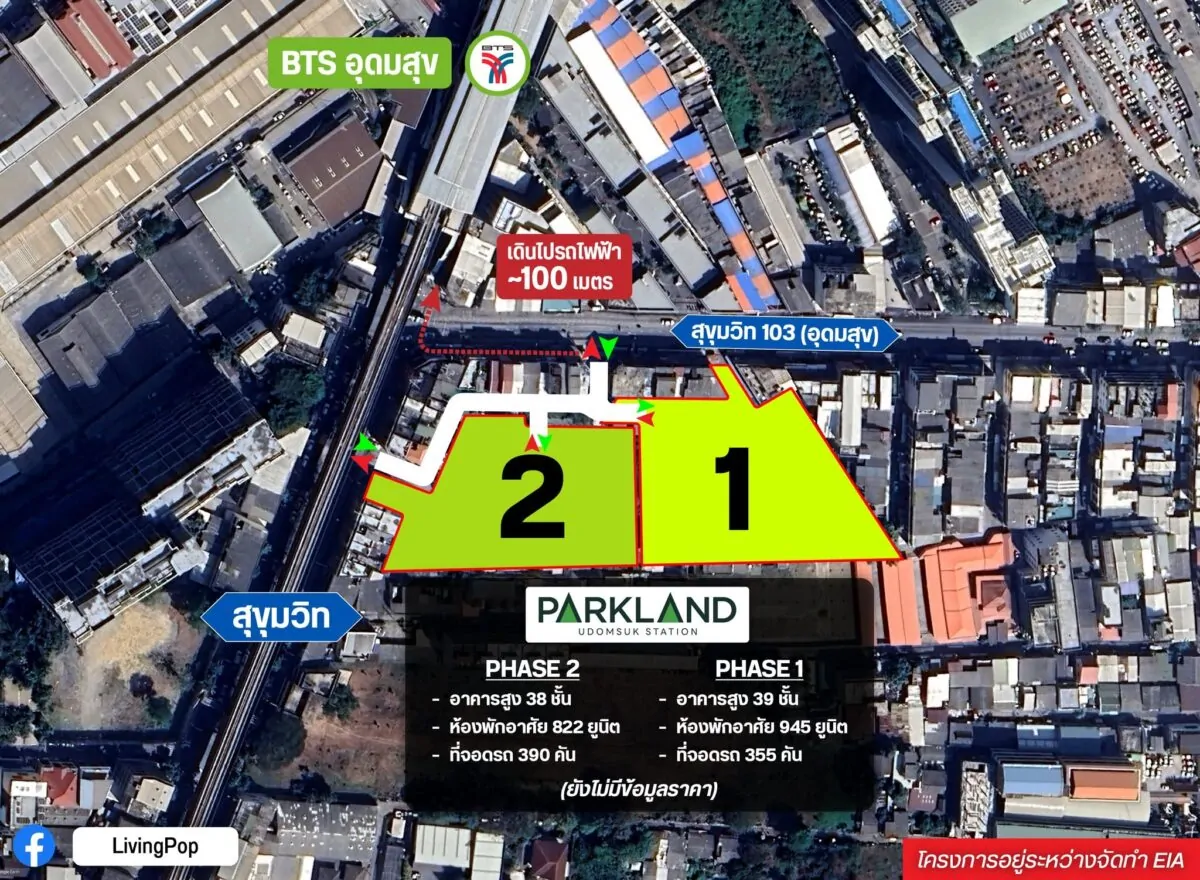 ผังที่ตั้งโครงการ PARKLAND อุดมสุข สเตชั่น แบ่ง Phase 1 และ Phase 2 เดินไป BTS อุดมสุขประมาณ 100 เมตร