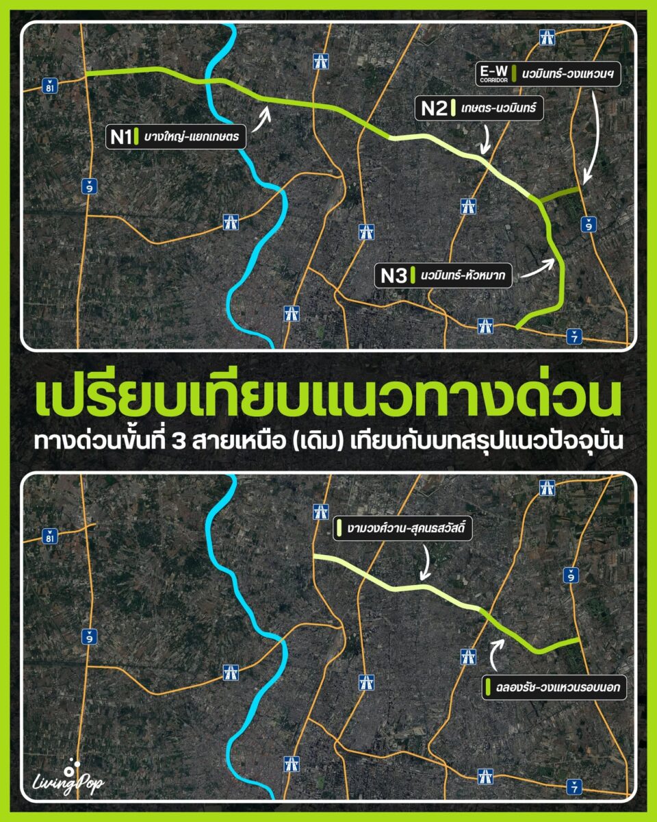 เปรียบเทียบแนวทางด่วนขั้นที่ 3 สายเหนือ (เดิม) N1 N2 N3 กับแนวปัจจุบัน งามวงศ์วาน-สุคนธสวัสดิ์ และฉลองรัช-วงแหวนรอบนอก
