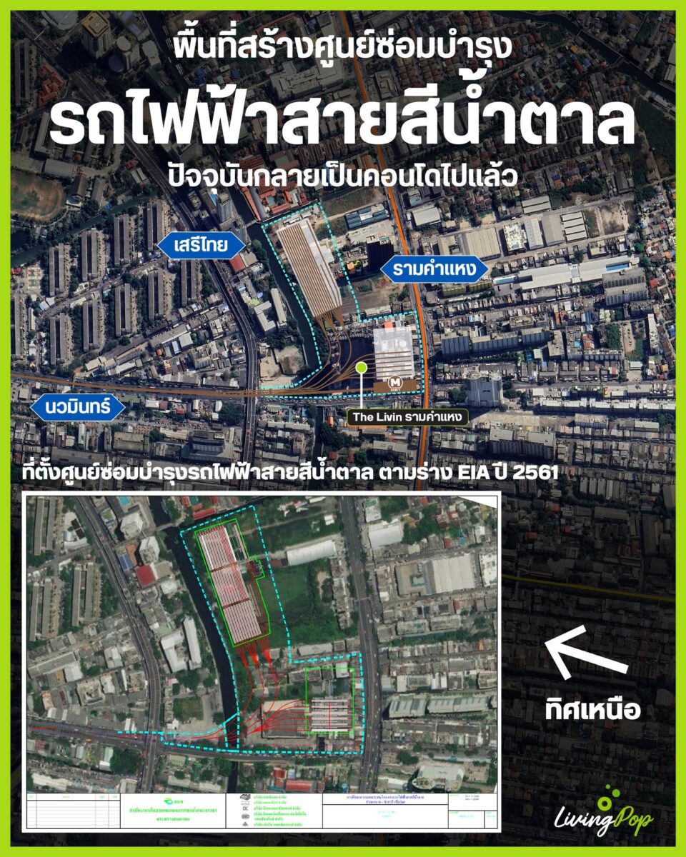 พื้นที่สร้างศูนย์ซ่อมบำรุงรถไฟฟ้าสายสีน้ำตาล ตามร่าง EIA ปี 2561 ปัจจุบันกลายเป็นคอนโดไปแล้ว