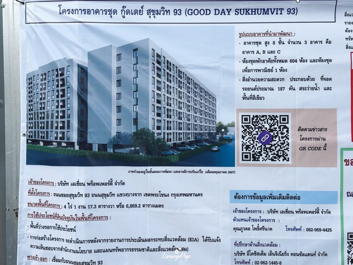 ป้ายประกาศรายงาน EIA โครงการอาคารชุด กู๊ดเดย์ สุขุมวิท 93 พร้อมภาพจำลองอาคาร
