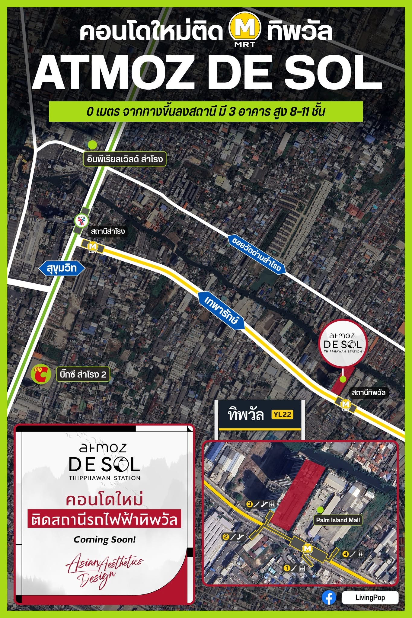 ATMOZ DE SOL คอนโดใหม่ติด MRT ทิพวัล สายสีเหลือง 0 เมตรจากทางขึ้นลงสถานี 3 อาคาร สูง 8-11 ชั้น จาก AssetWise