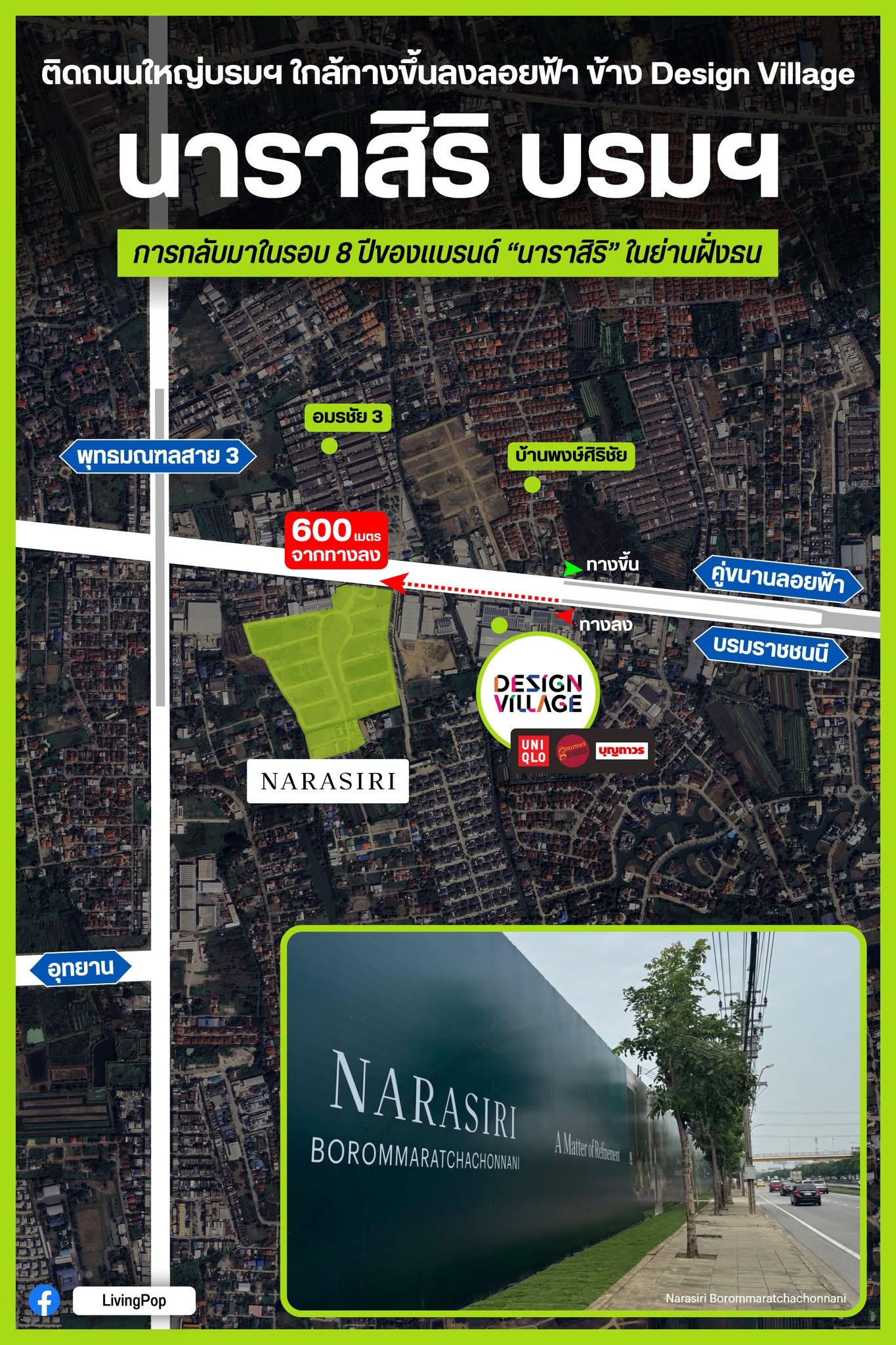นาราสิริ บรมฯ ติดถนนใหญ่บรมราชชนนี ใกล้ทางขึ้นลงคู่ขนานลอยฟ้า ข้าง Design Village การกลับมาในรอบ 8 ปีของแบรนด์นาราสิริในย่านฝั่งธน
