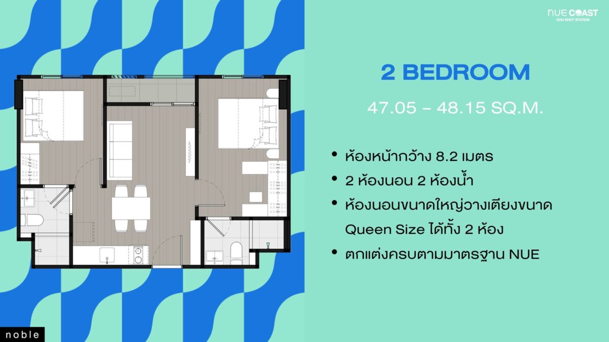 NUE COAST คูคต สเตชัน แปลนห้อง 2 Bedroom