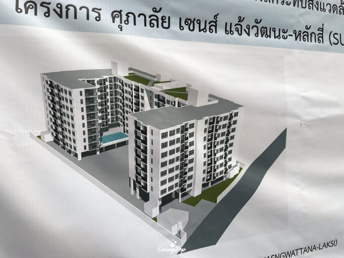 ภาพจำลองโครงการ ศุภาลัย เซนส์ แจ้งวัฒนะ-หลักสี่ จากป้ายขออนุญาต EIA หน้าโครงการ