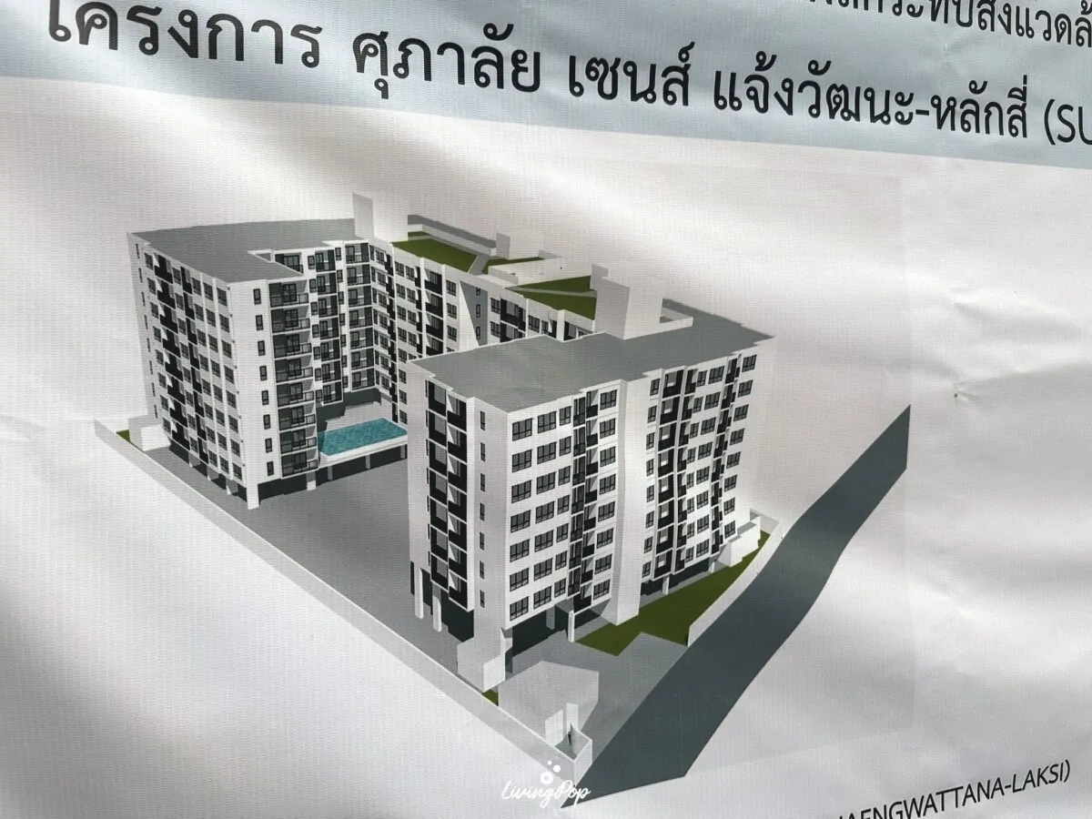 ภาพจำลองโครงการ ศุภาลัย เซนส์ แจ้งวัฒนะ-หลักสี่ จากป้ายขออนุญาต EIA หน้าโครงการ
