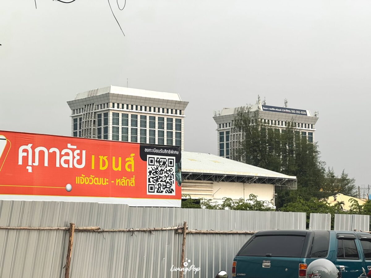 หน้าไซต์ Supalai Sense แจ้งวัฒนะ-หลักสี่ มองเห็นไอทีสแควร์ด้านหลัง