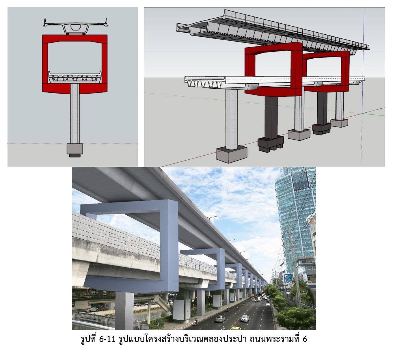 รูปแบบโครงสร้างเสาแบบห่วงช่วงคลองประปา ถนนพระราม 6