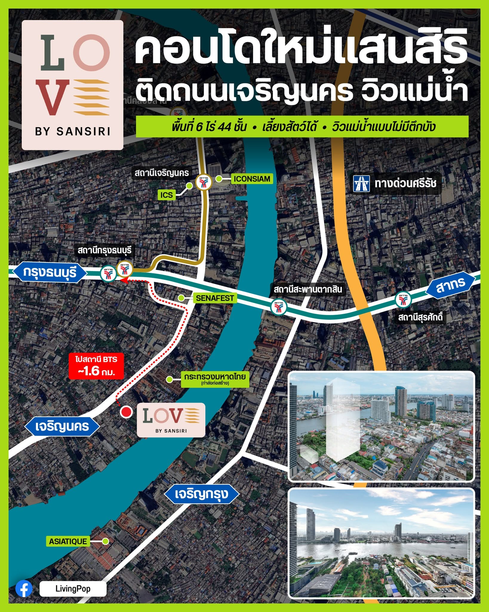 แผนที่ LOVE เจริญนคร คอนโดใหม่แสนสิริ ติดถนนเจริญนคร วิวแม่น้ำเจ้าพระยา