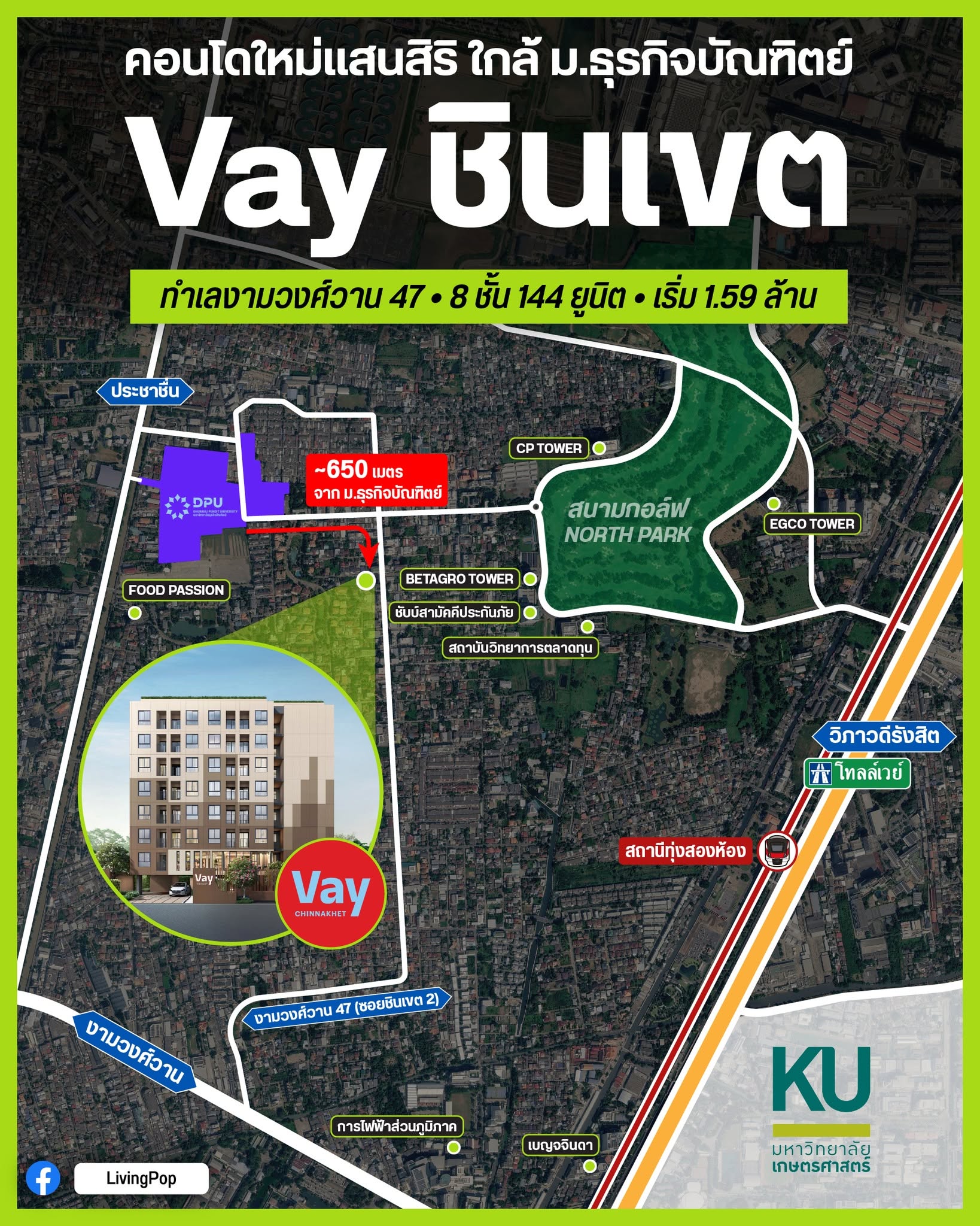 Vay ชินเขต คอนโดใหม่แสนสิริ ใกล้ ม.ธุรกิจบัณฑิตย์ ทำเลงามวงศ์วาน 47 8 ชั้น 144 ยูนิต เริ่ม 1.59 ล้าน