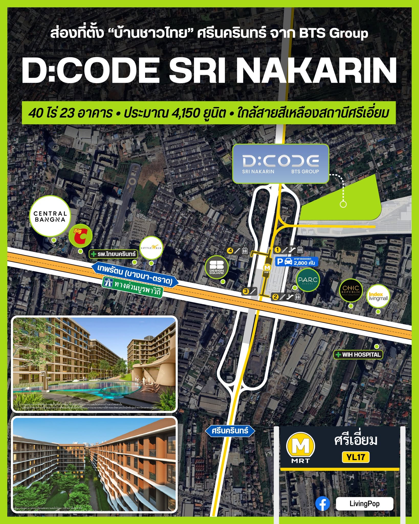 ส่องที่ตั้งบ้านชาวไทย ศรีนครินทร์ จาก BTS Group D:CODE Sri Nakarin 23 อาคาร ประมาณ 4,150 ยูนิต ใกล้สายสีเหลืองสถานีศรีเอี่ยม