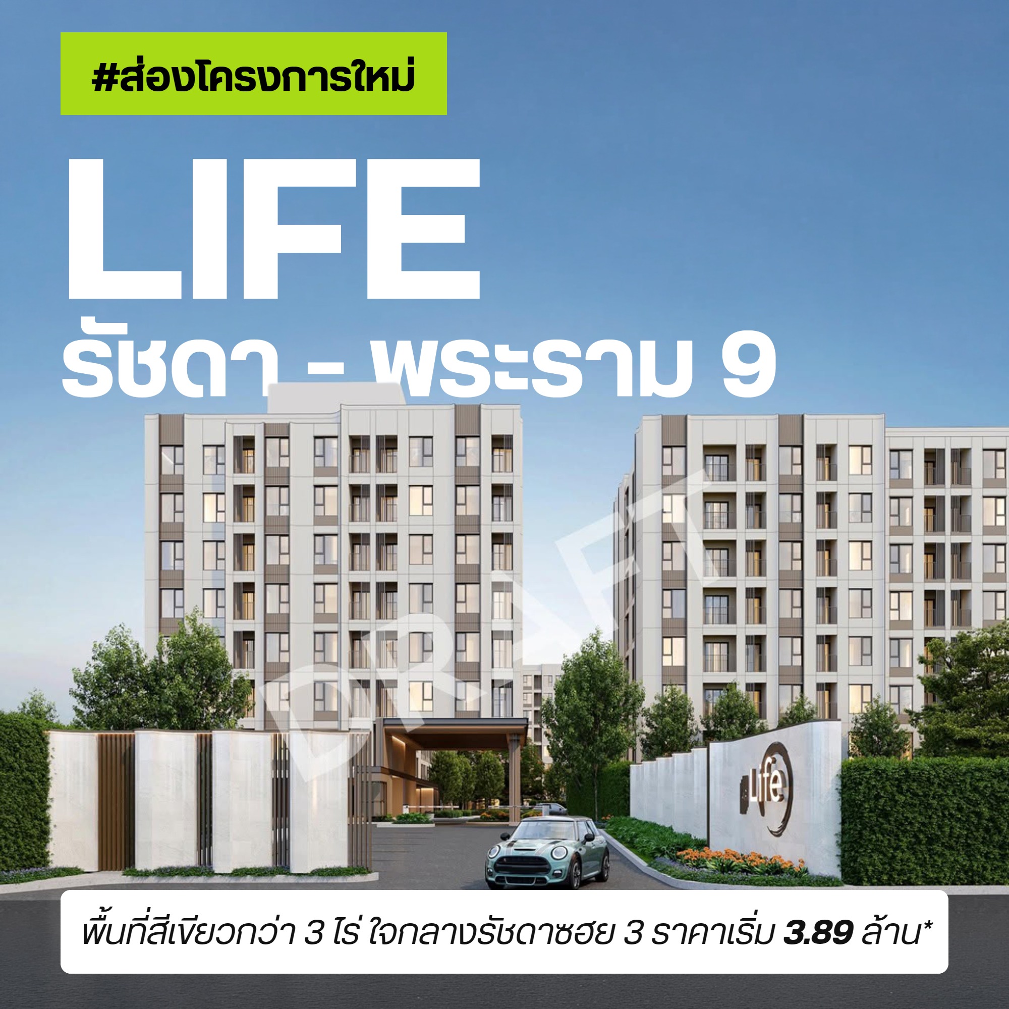 Life รัชดา-พระราม 9 ภาพปก