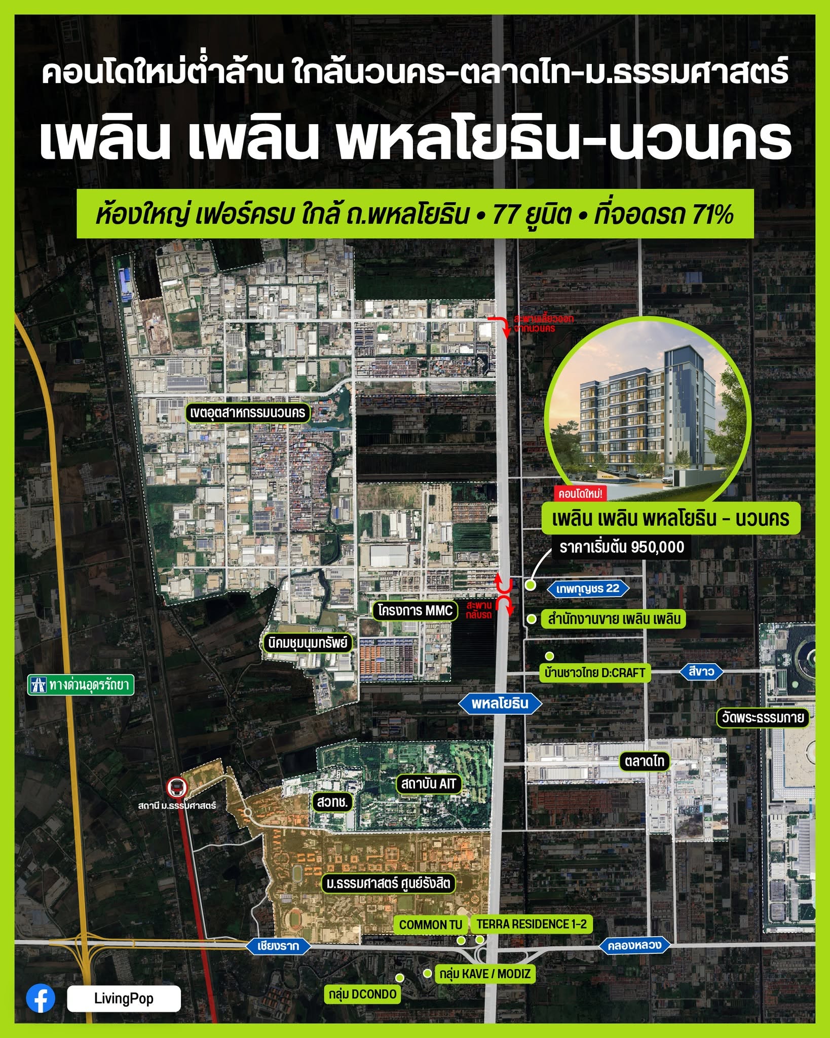 เพลิน เพลิน พหลโยธิน-นวนคร คอนโดใหม่ต่ำล้าน ใกล้นวนคร ตลาดไท ม.ธรรมศาสตร์ 77 ยูนิต แผนที่ทำเลซอยเทพกุญชร 22