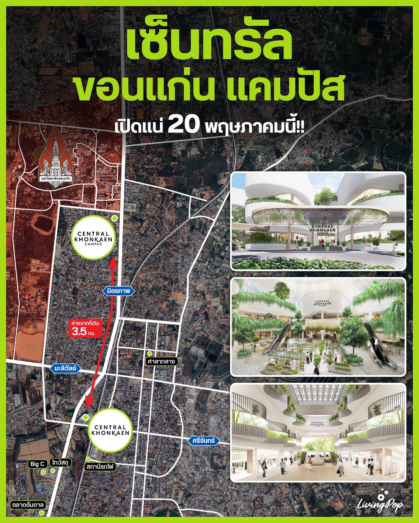 เซ็นทรัล ขอนแก่น แคมปัส เปิด 20 พฤษภาคม 2569 แผนที่ทำเลย่านกังสดาล ใกล้ มหาวิทยาลัยขอนแก่น ห่างเซ็นทรัลขอนแก่นเดิม 3.5 กม.