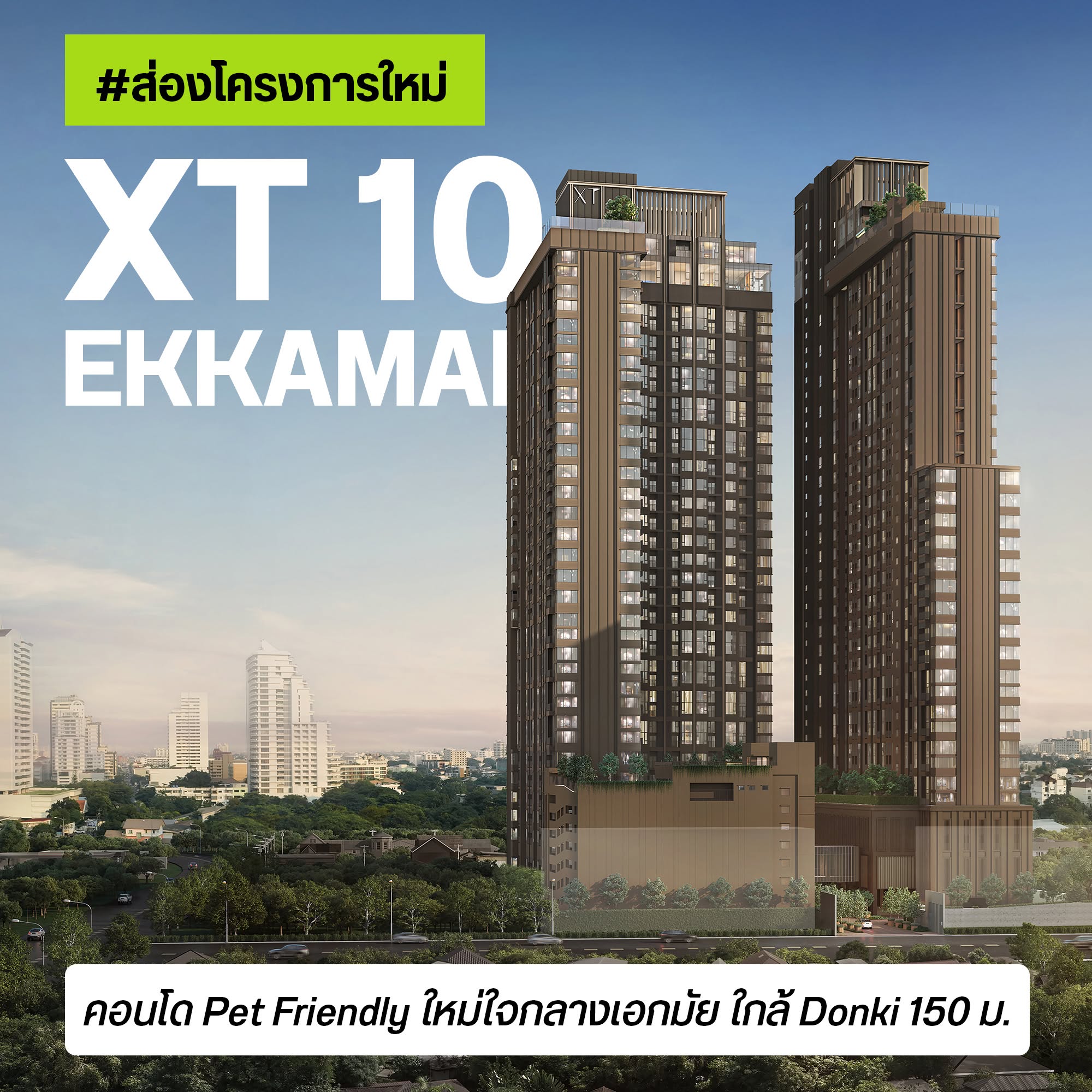 XT 10 Ekkamai ภาพโครงการ