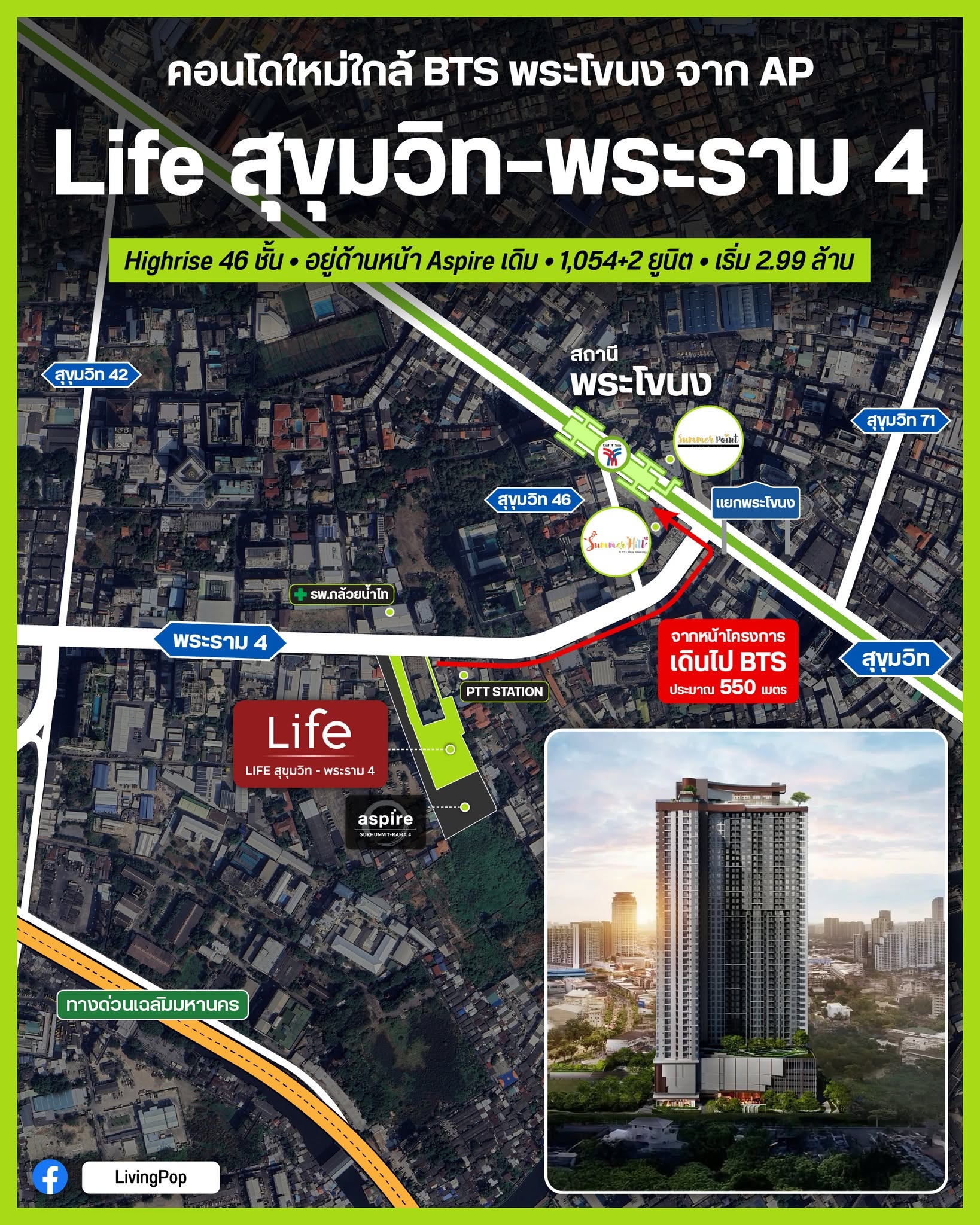 LIFE สุขุมวิท-พระราม 4 คอนโดใหม่ใกล้ BTS พระโขนงจาก AP Highrise 46 ชั้น อยู่ด้านหน้า Aspire เดิม 1,054+2 ยูนิต เดินไป BTS ประมาณ 550 เมตร