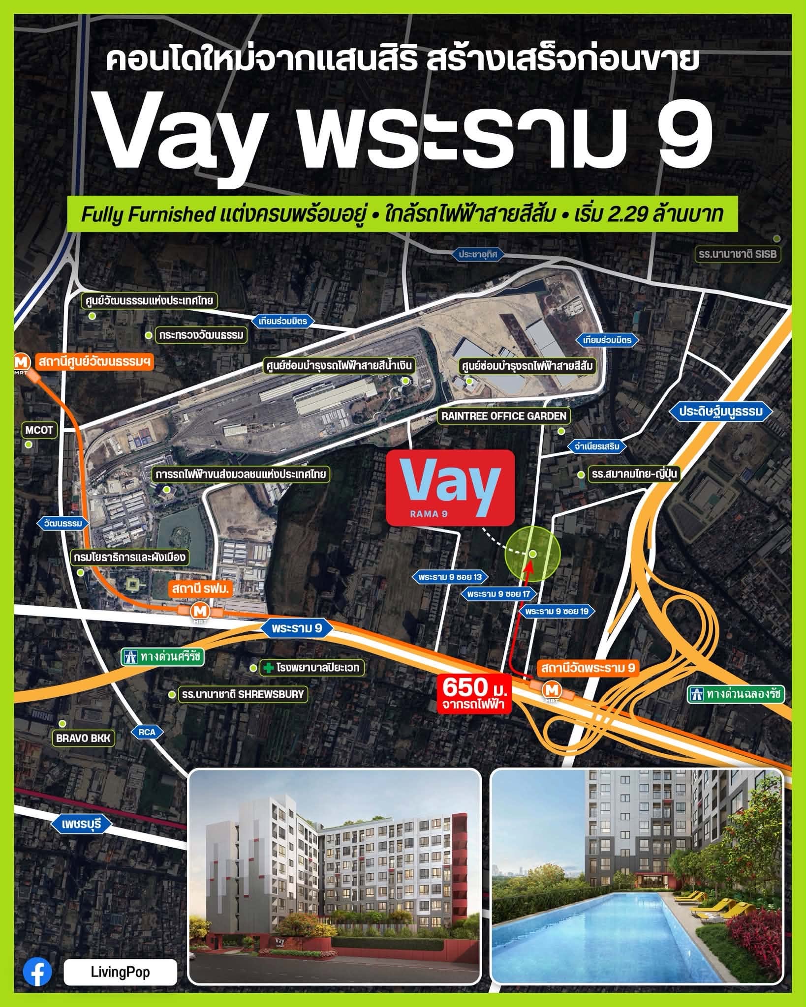 Vay พระราม 9 คอนโดใหม่จากแสนสิริ สร้างเสร็จก่อนขาย Fully Furnished ใกล้รถไฟฟ้าสายสีส้มสถานีวัดพระราม 9 650 เมตร เริ่ม 2.29 ล้าน