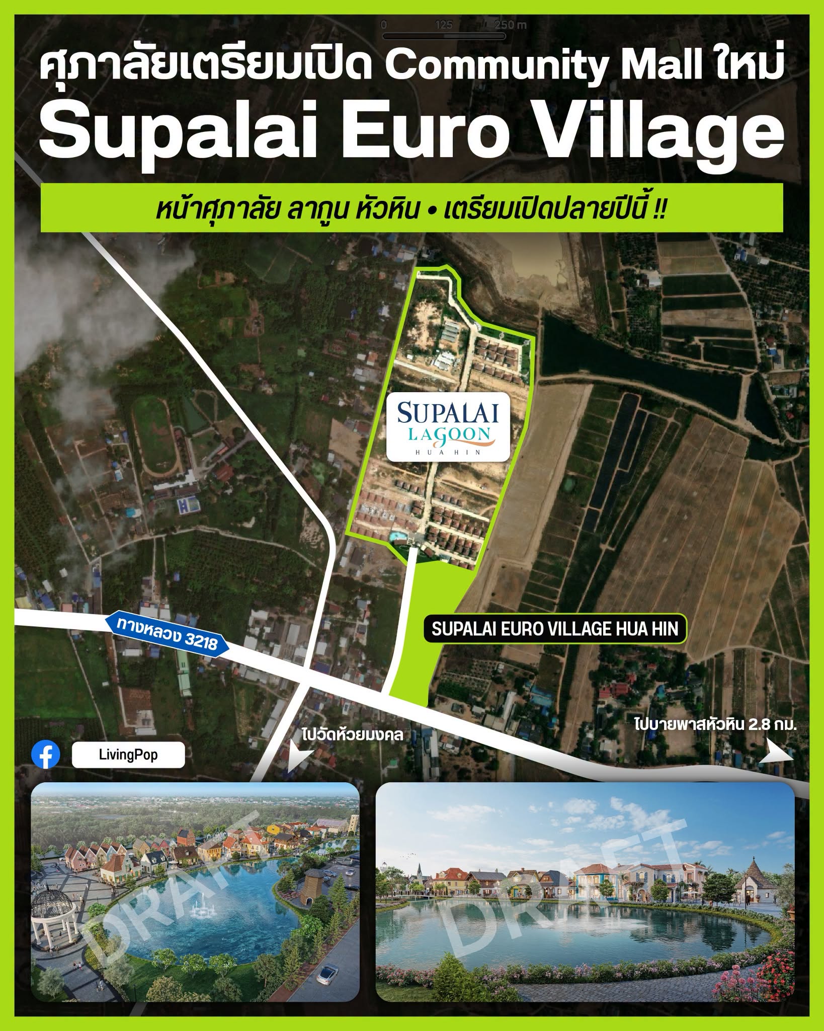 ศุภาลัยเตรียมเปิด Community Mall Supalai Euro Village Hua Hin แผนที่ทำเลหน้าศุภาลัย ลากูน หัวหิน ติดทางหลวง 3218 เตรียมเปิดปลายปี 2569