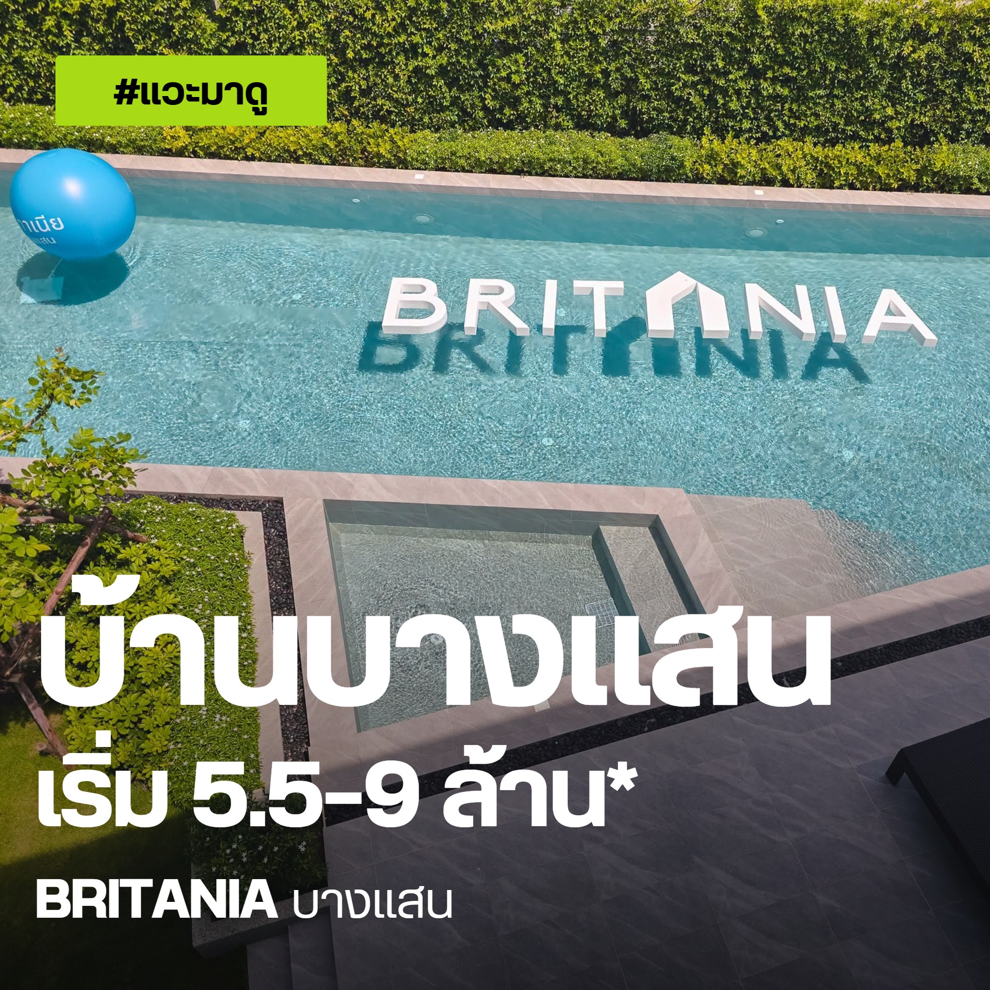 Britania บางแสน ภาพปก สระว่ายน้ำ