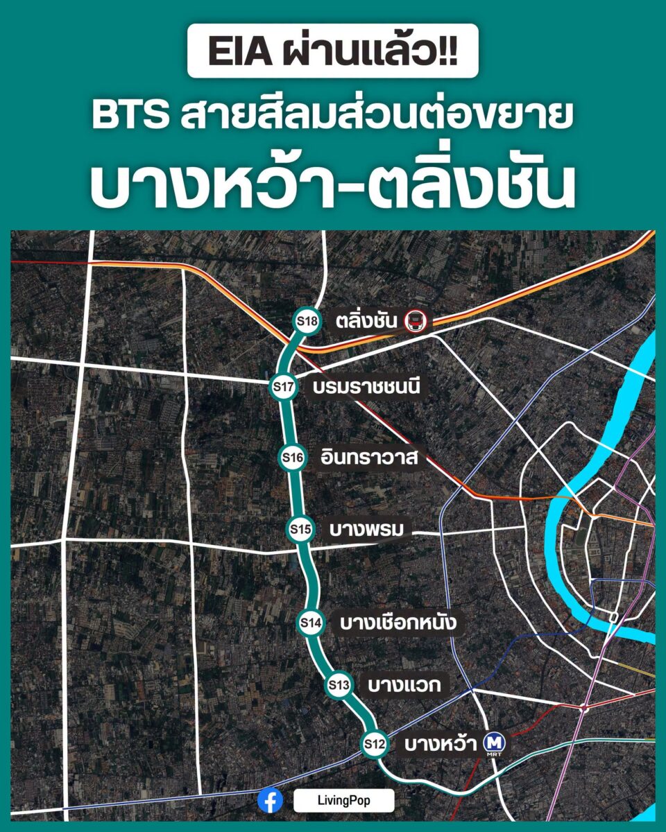 EIA ผ่านแล้ว!! BTS สายสีลมส่วนต่อขยายบางหว้า-ตลิ่งชัน แผนที่ 6 สถานีใหม่ บางแวก บางเชือกหนัง บางพรม อินทราวาส บรมราชชนนี ตลิ่งชัน