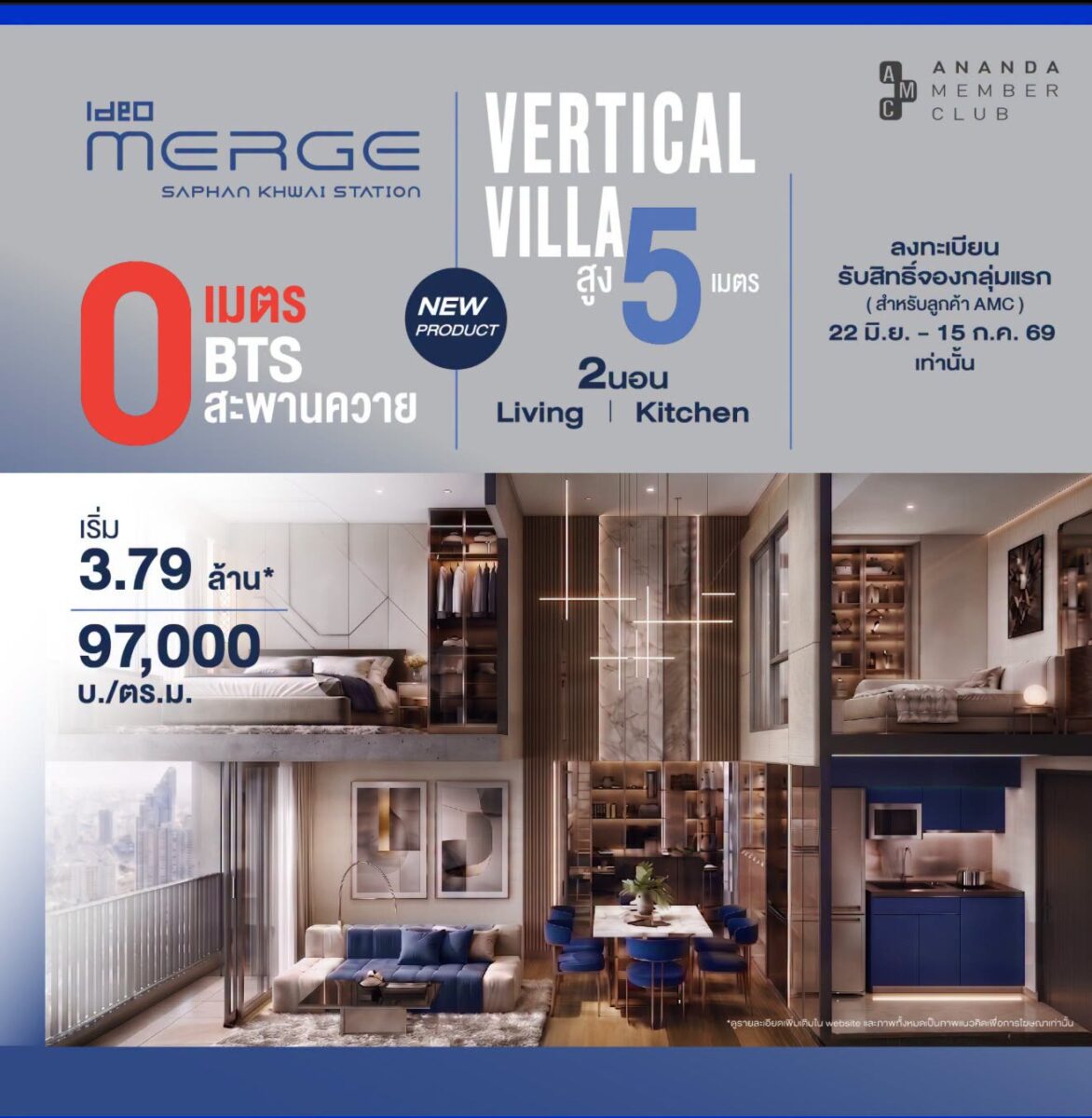 IDEO MERGE สะพานควาย ห้อง Vertical Villa เพดานสูง 5 เมตร 2 ห้องนอน เริ่ม 3.79 ล้าน 97,000 บาทต่อตารางเมตร