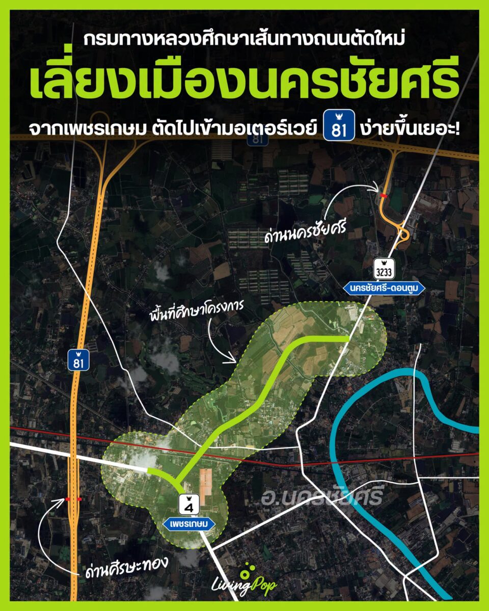 กรมทางหลวงศึกษาเส้นทางถนนตัดใหม่เลี่ยงเมืองนครชัยศรี จากเพชรเกษม ตัดไปเข้ามอเตอร์เวย์ 81 ง่ายขึ้นเยอะ แผนที่แสดงพื้นที่ศึกษาโครงการ ด่านศีรษะทอง ด่านนครชัยศรี และทางหลวง 3233 นครชัยศรี-ดอนตูม