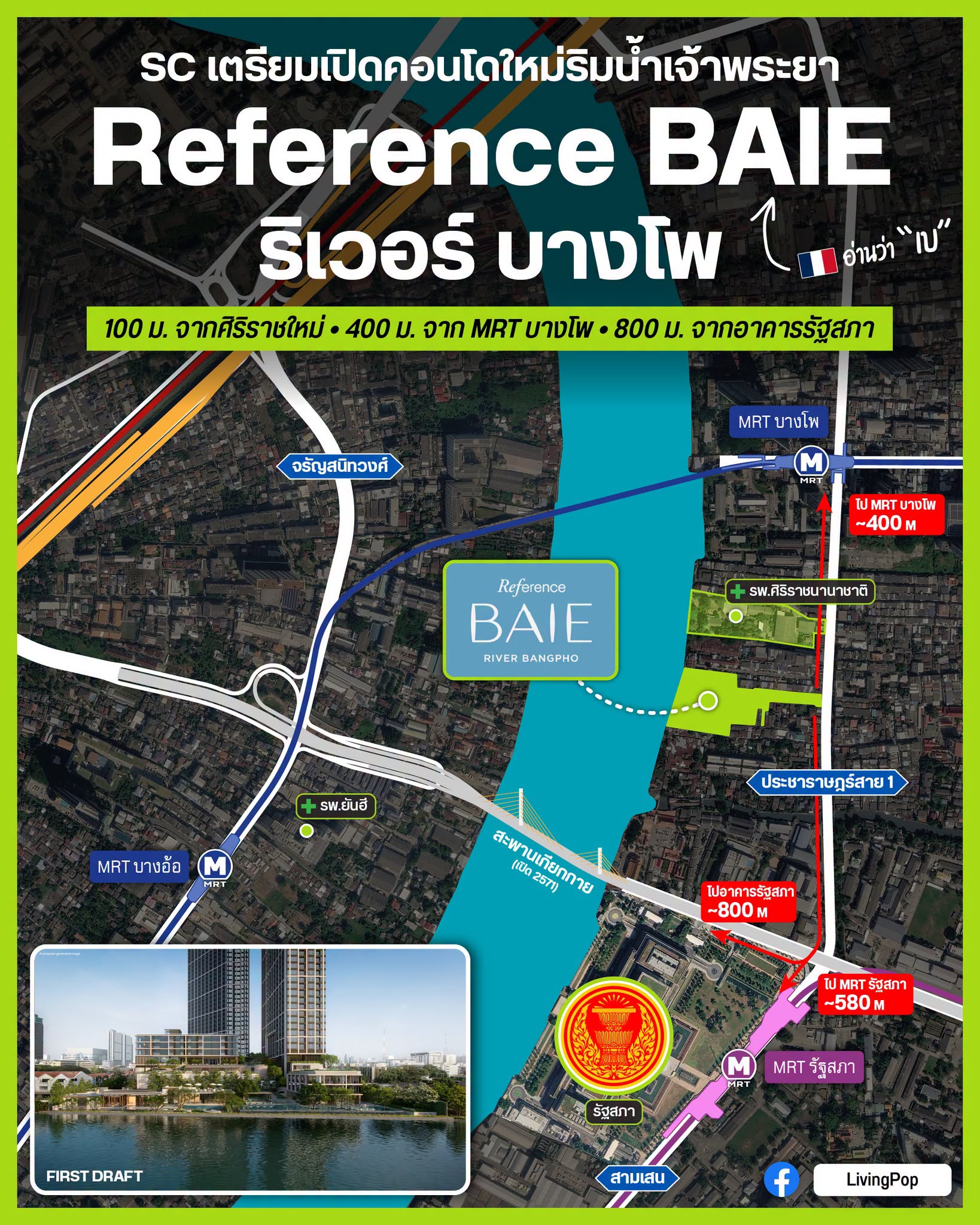 Reference BAIE River Bangpo คอนโดริมน้ำเจ้าพระยาจาก SC ใกล้ MRT บางโพ และ รพ.ศิริราชแห่งใหม่