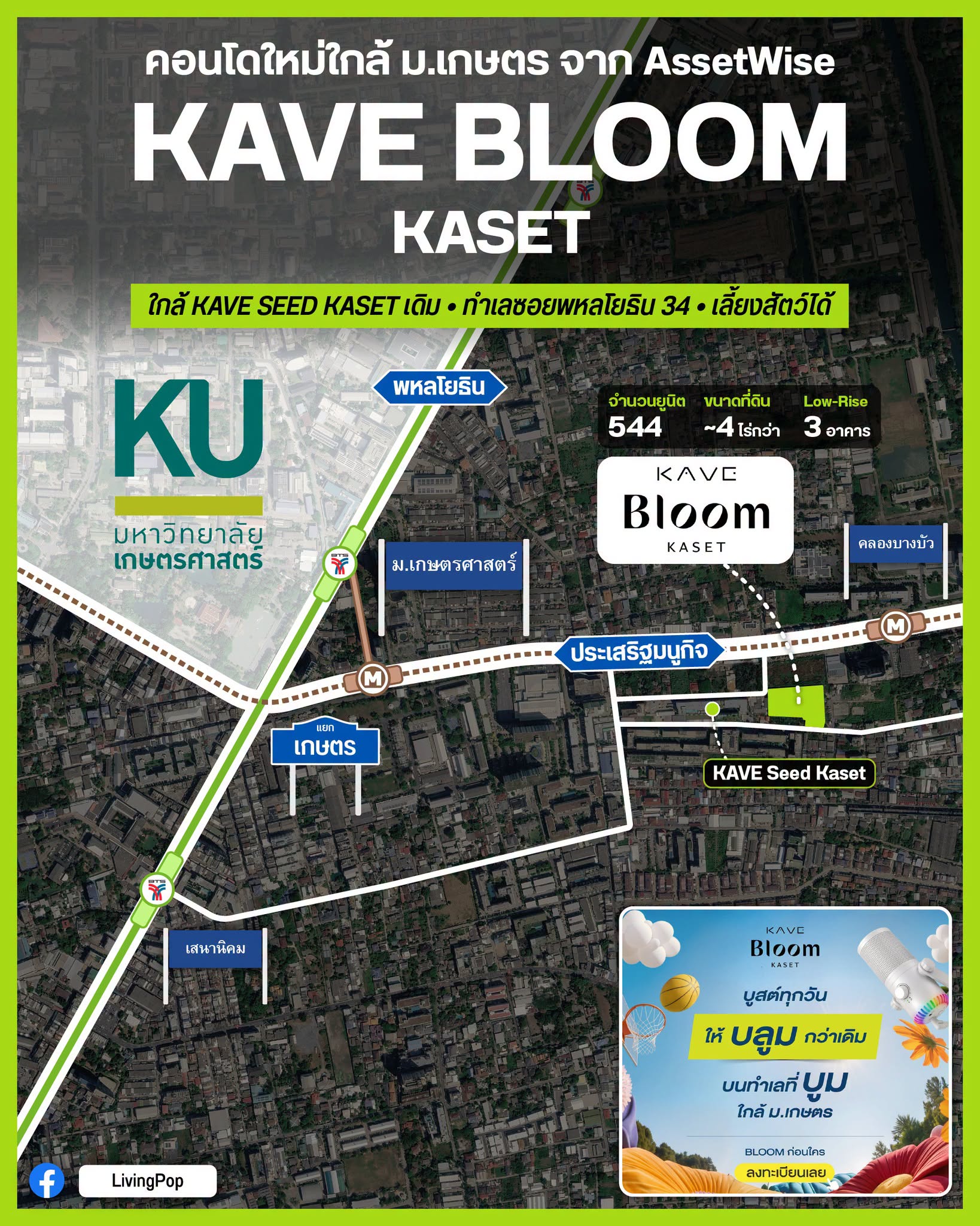 KAVE Bloom Kaset คอนโดใหม่จาก AssetWise ซอยพหลโยธิน 34 ใกล้ ม.เกษตรศาสตร์