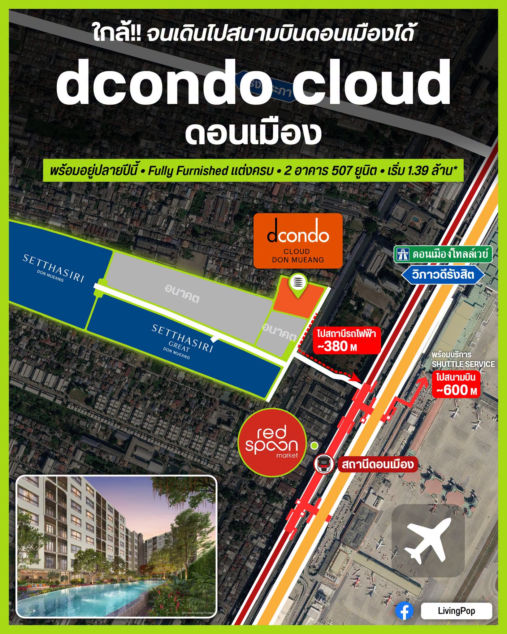 dcondo cloud ดอนเมือง คอนโดใหม่จากแสนสิริ เดินไปสนามบินดอนเมืองได้ ใกล้รถไฟฟ้าสายสีแดง เริ่ม 1.39 ล้าน
