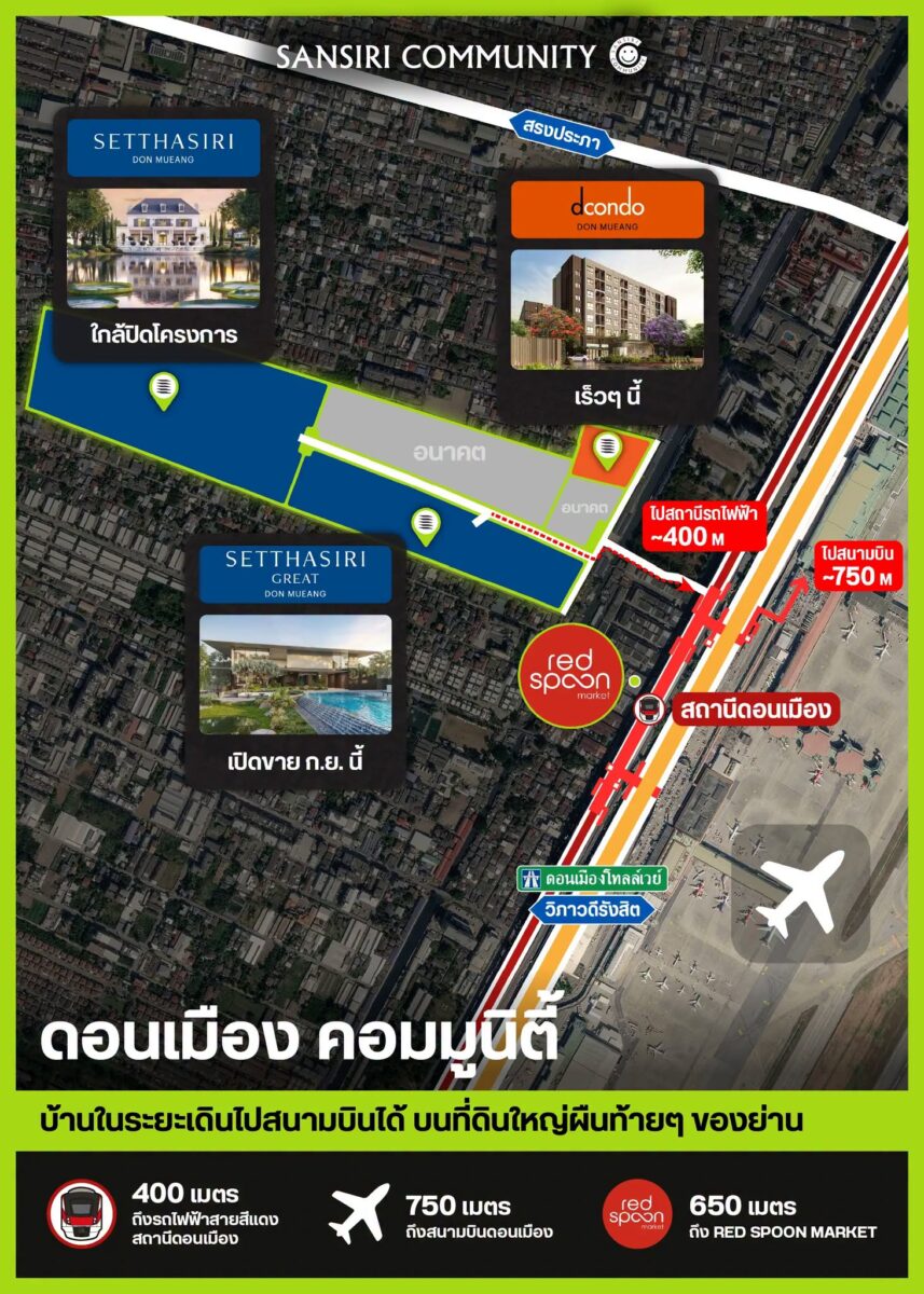 เศรษฐสิริ เกรท ดอนเมือง แผนที่ทำเล ใกล้สถานีดอนเมืองและสนามบิน