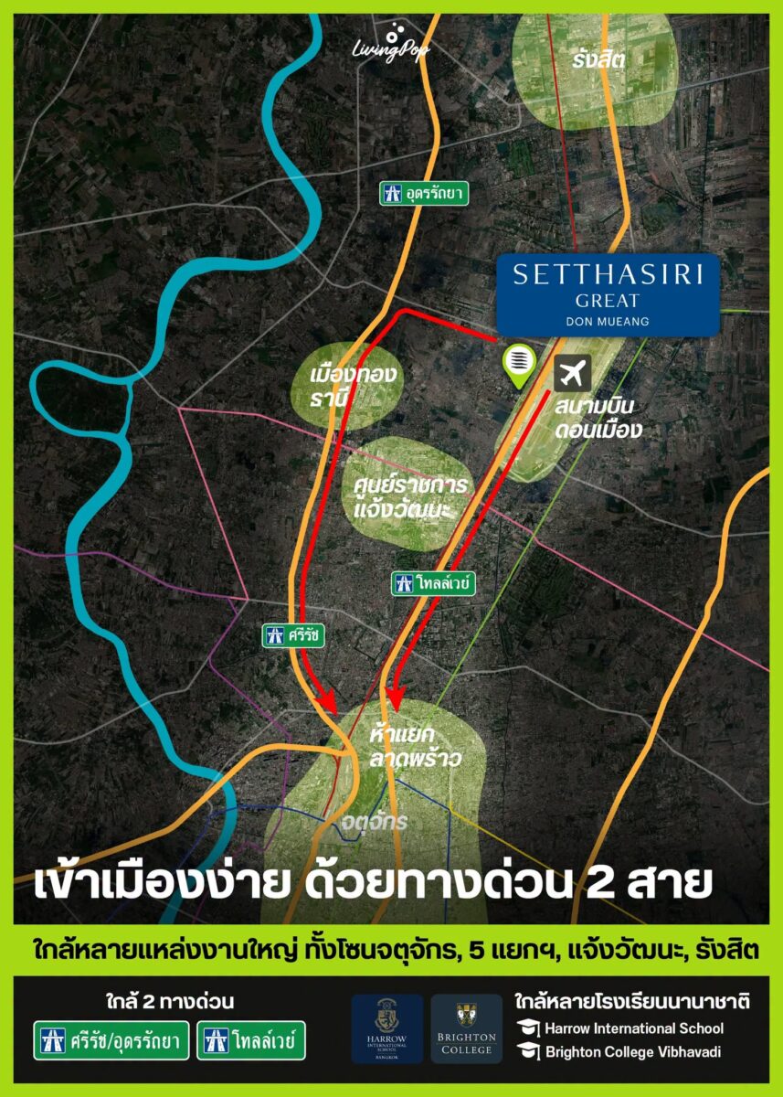 เศรษฐสิริ เกรท ดอนเมือง แผนที่แหล่งงานรอบโครงการ
