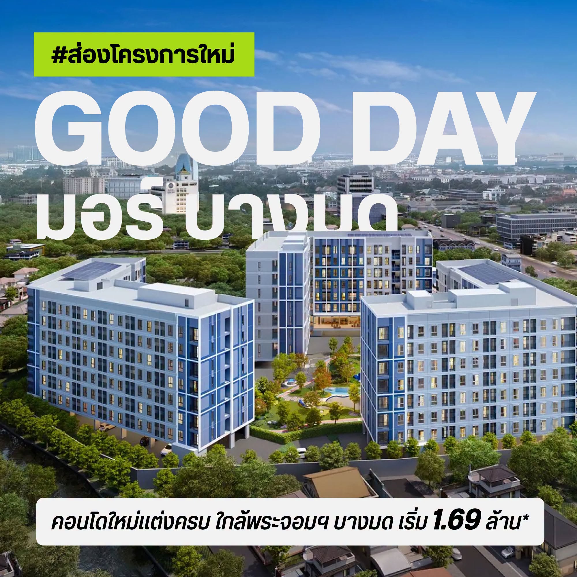 GOOD DAY More Bangmod คอนโดใหม่จาก AP ใกล้ พระจอมเกล้าฯ บางมด