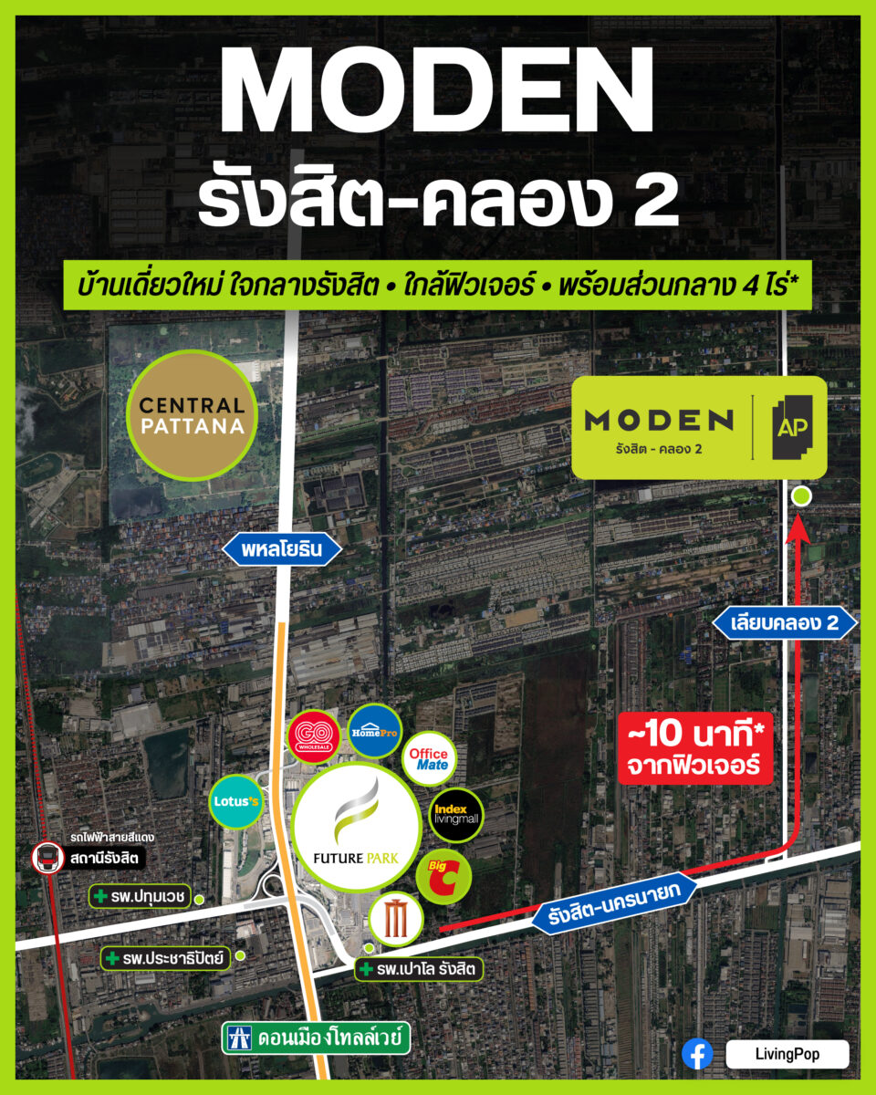 แผนที่ทำเลโครงการ MODEN รังสิต - คลอง 2 ใกล้ฟิวเจอร์พาร์ค รังสิต