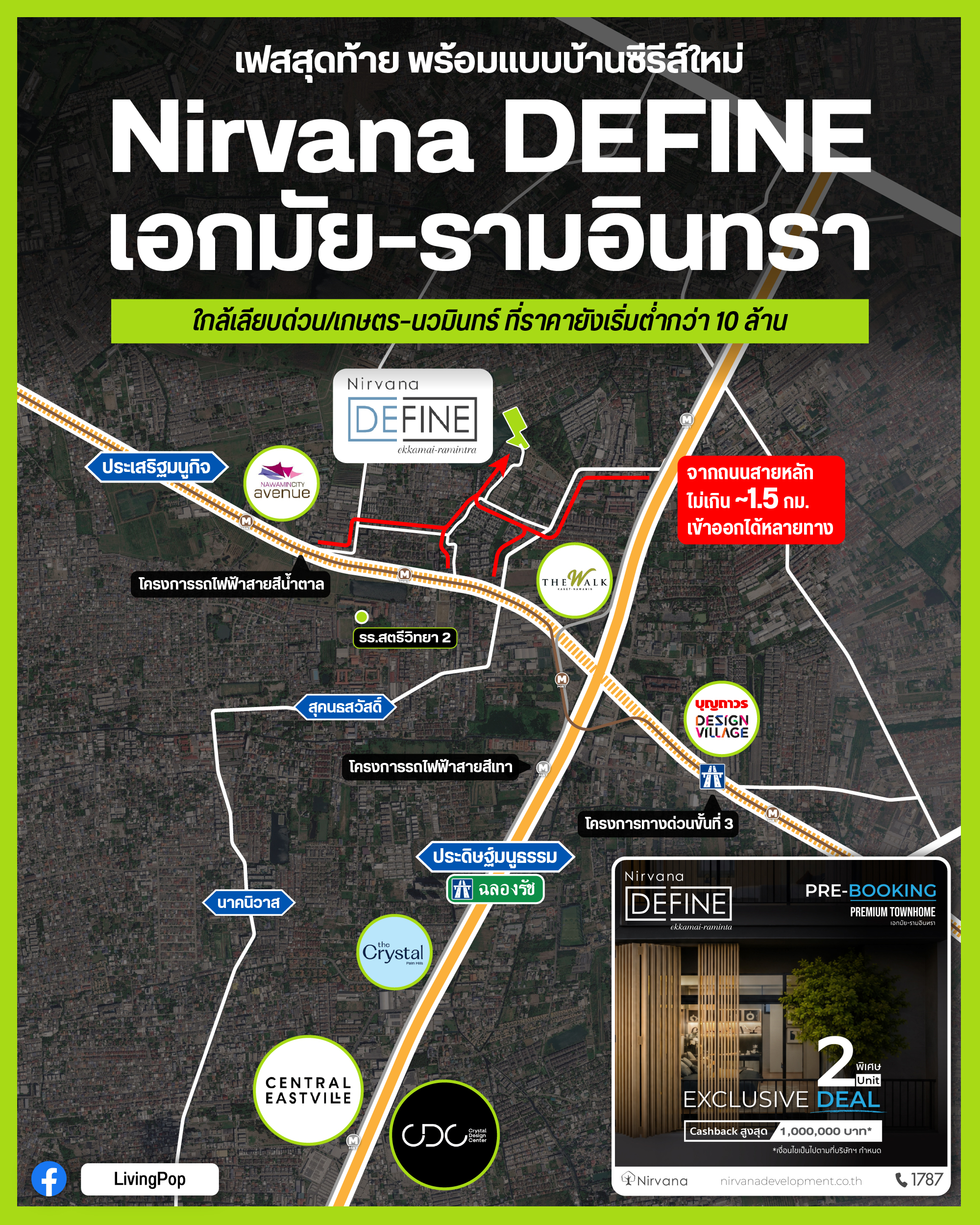 Nirvana DEFINE เอกมัย-รามอินทรา